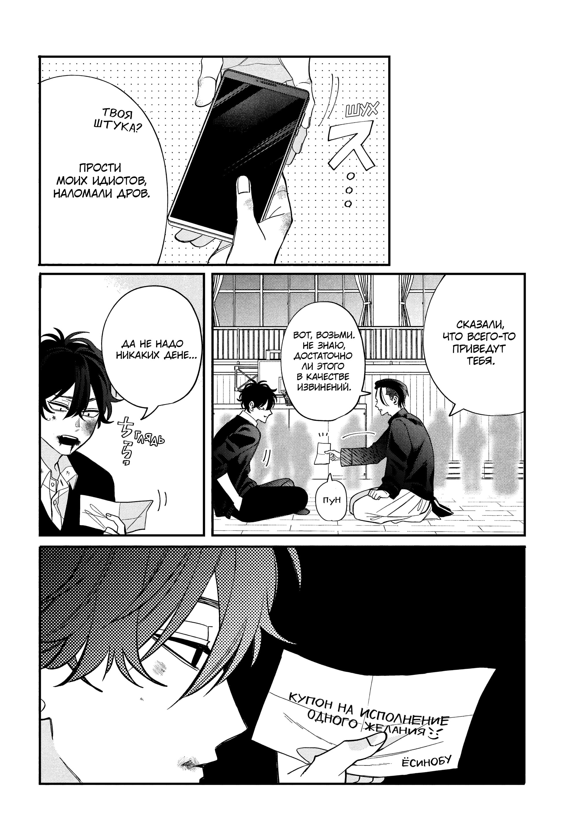 Манга Очкарик-янки - Глава 37 Страница 38