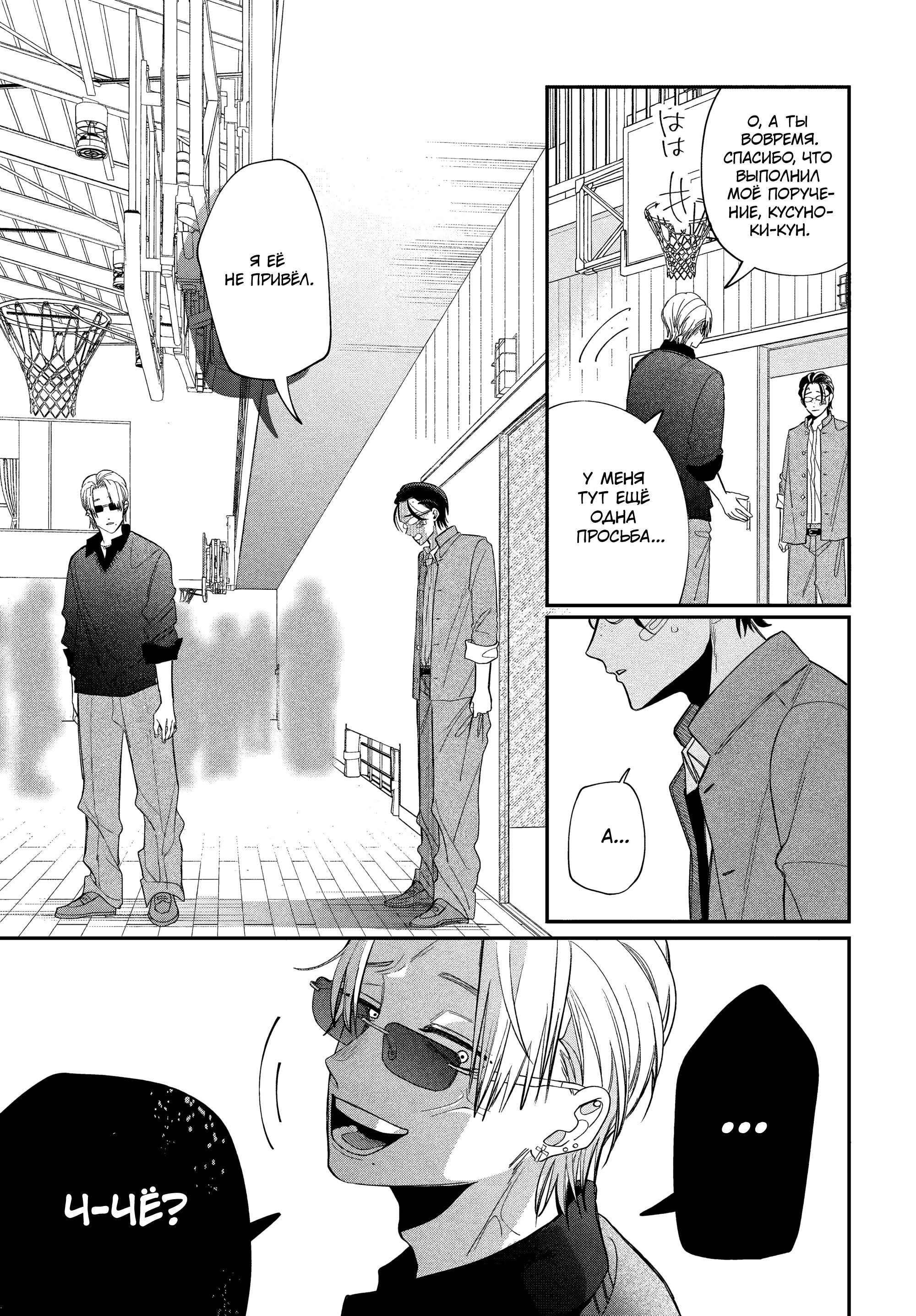 Манга Очкарик-янки - Глава 37 Страница 25