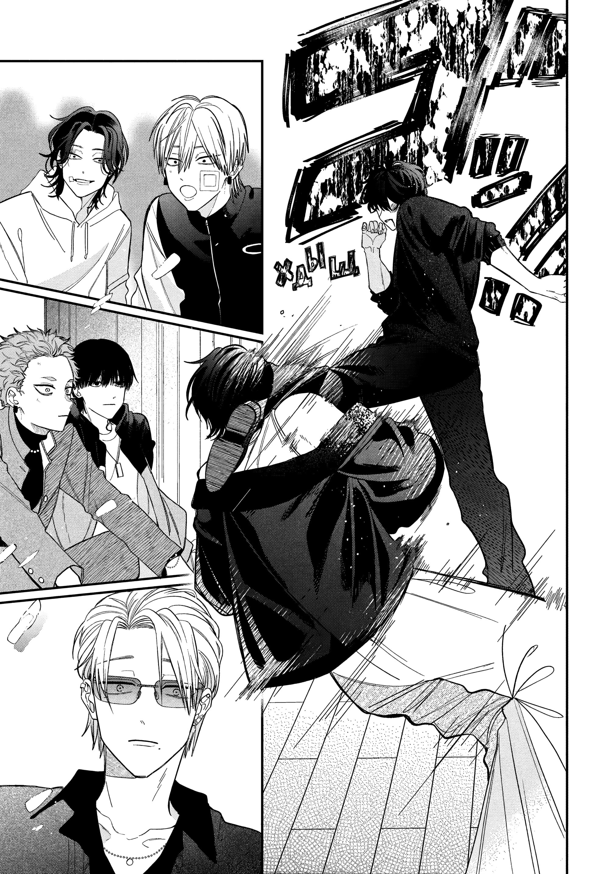 Манга Очкарик-янки - Глава 37 Страница 21