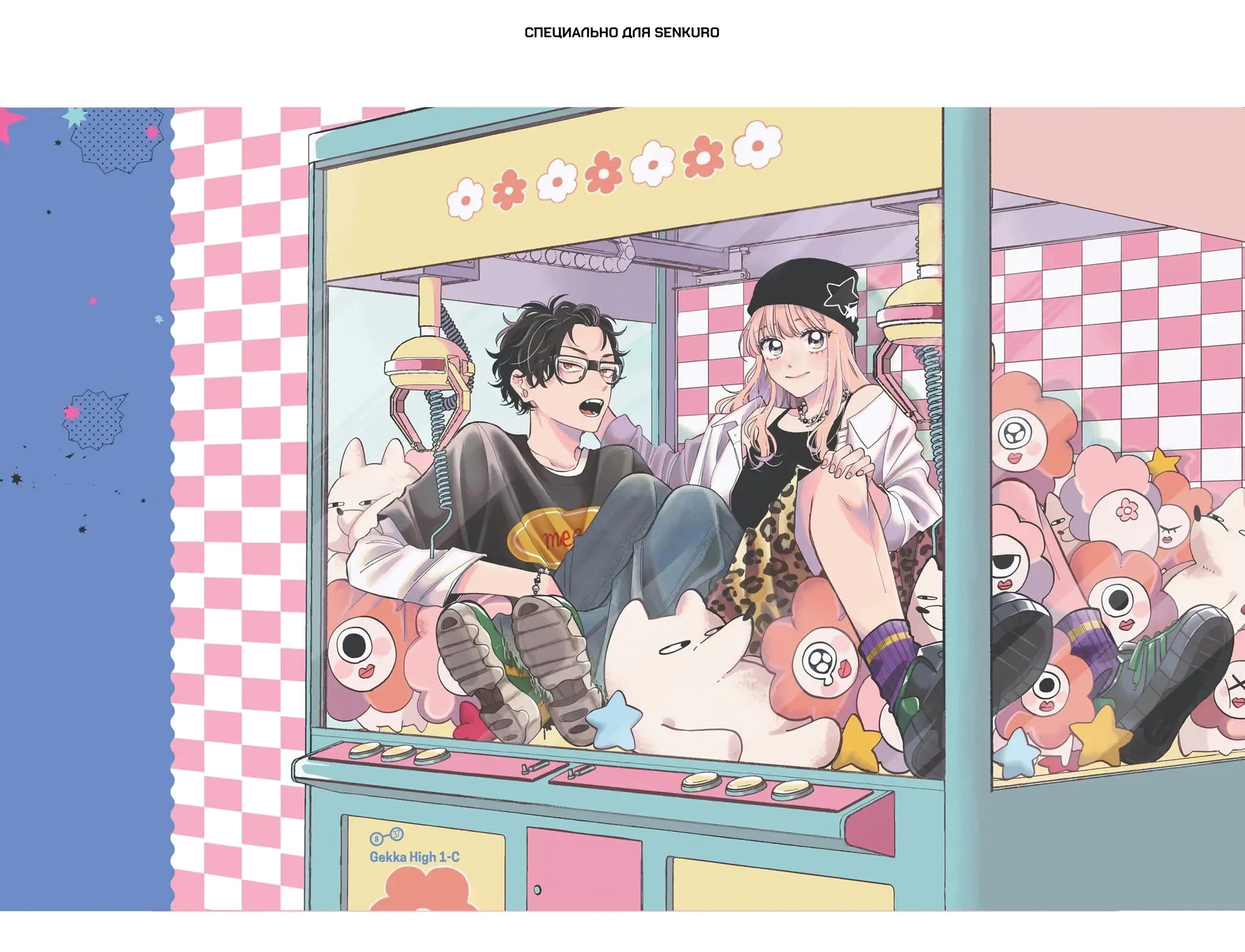 Манга Очкарик-янки - Глава 37 Страница 1