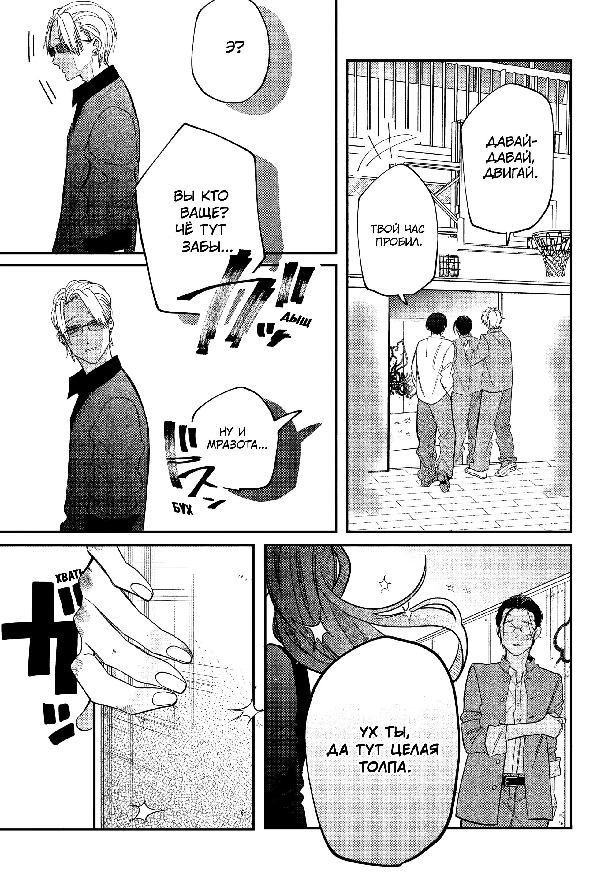 Манга Очкарик-янки - Глава 37 Страница 31