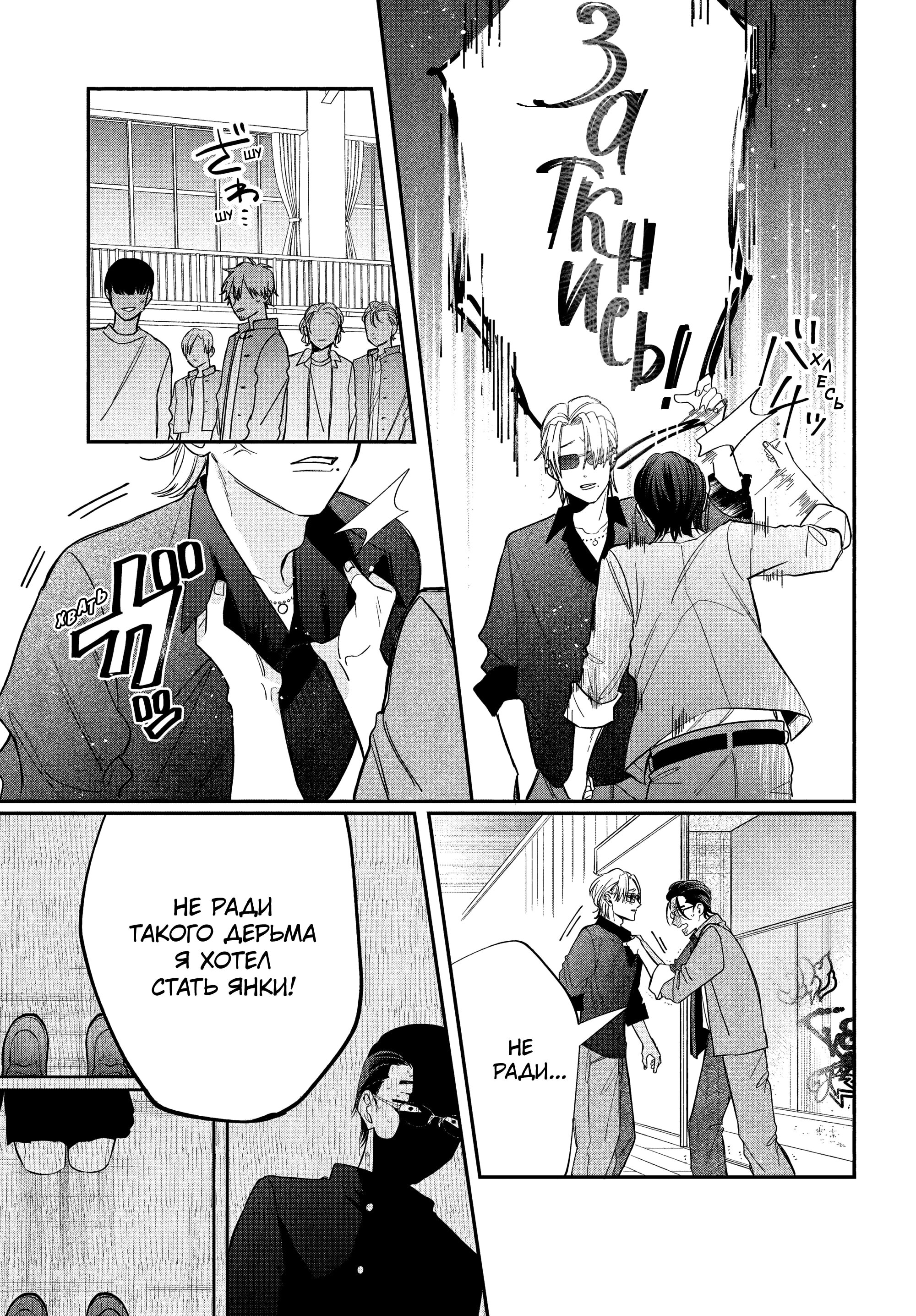 Манга Очкарик-янки - Глава 37 Страница 27