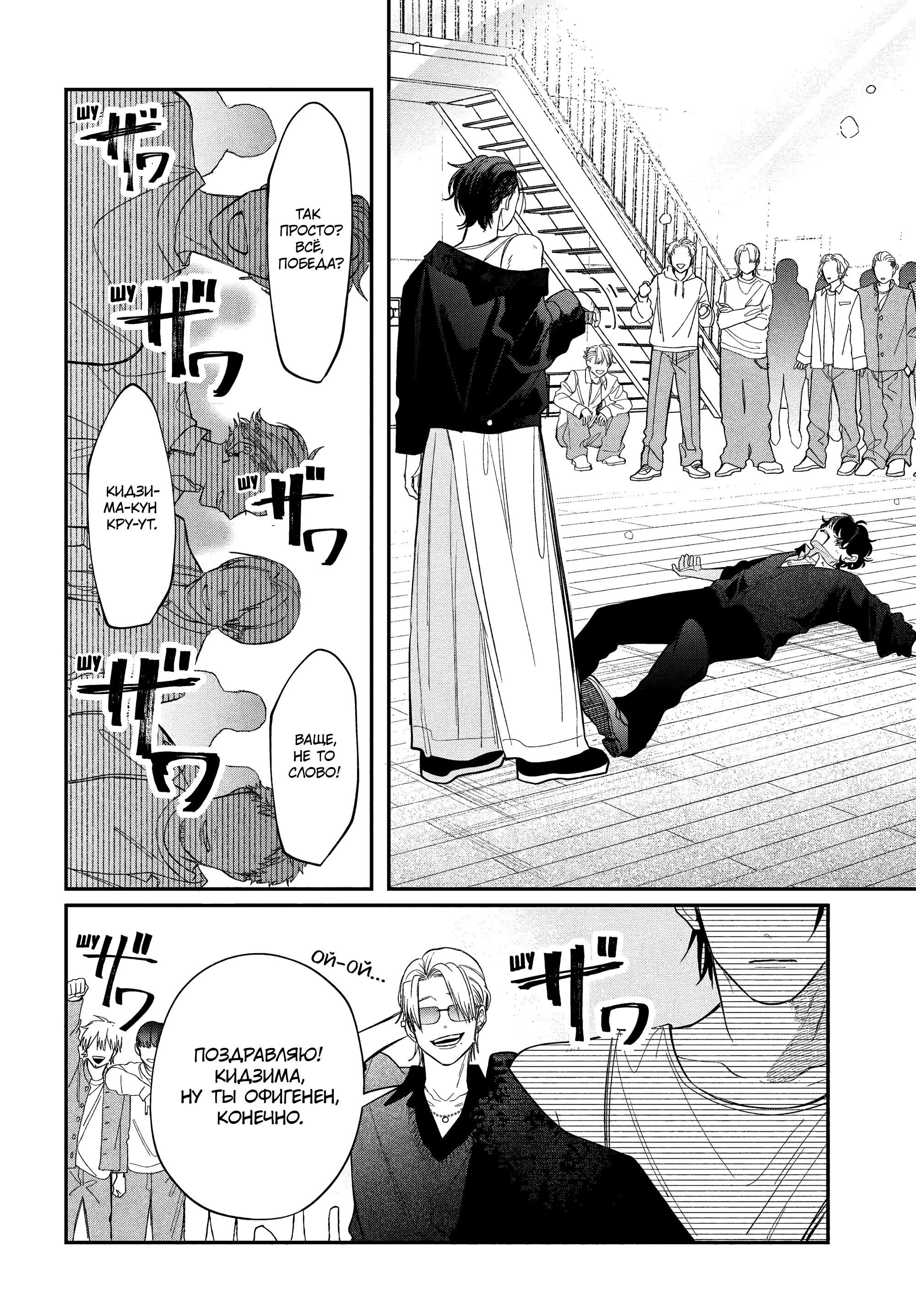 Манга Очкарик-янки - Глава 37 Страница 16