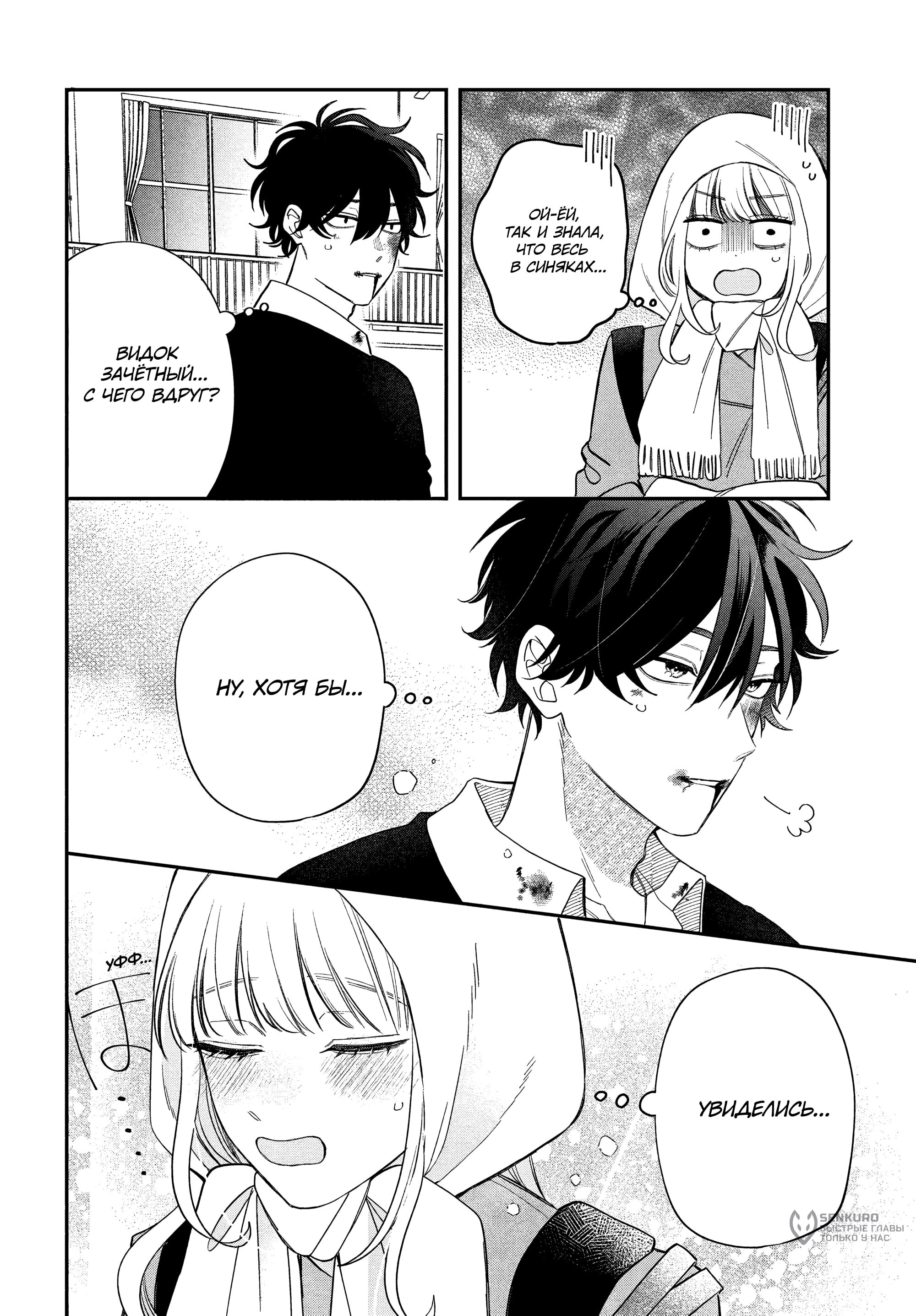 Манга Очкарик-янки - Глава 37 Страница 34