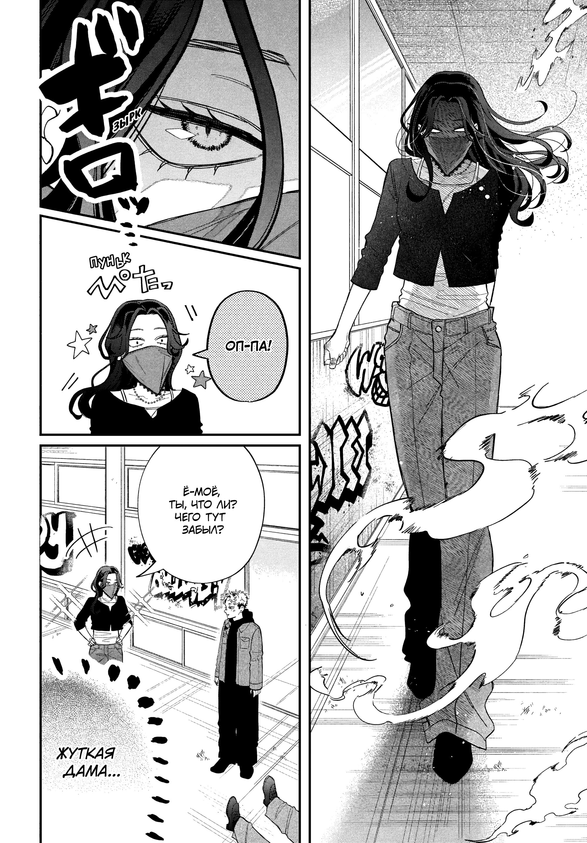 Манга Очкарик-янки - Глава 37 Страница 6