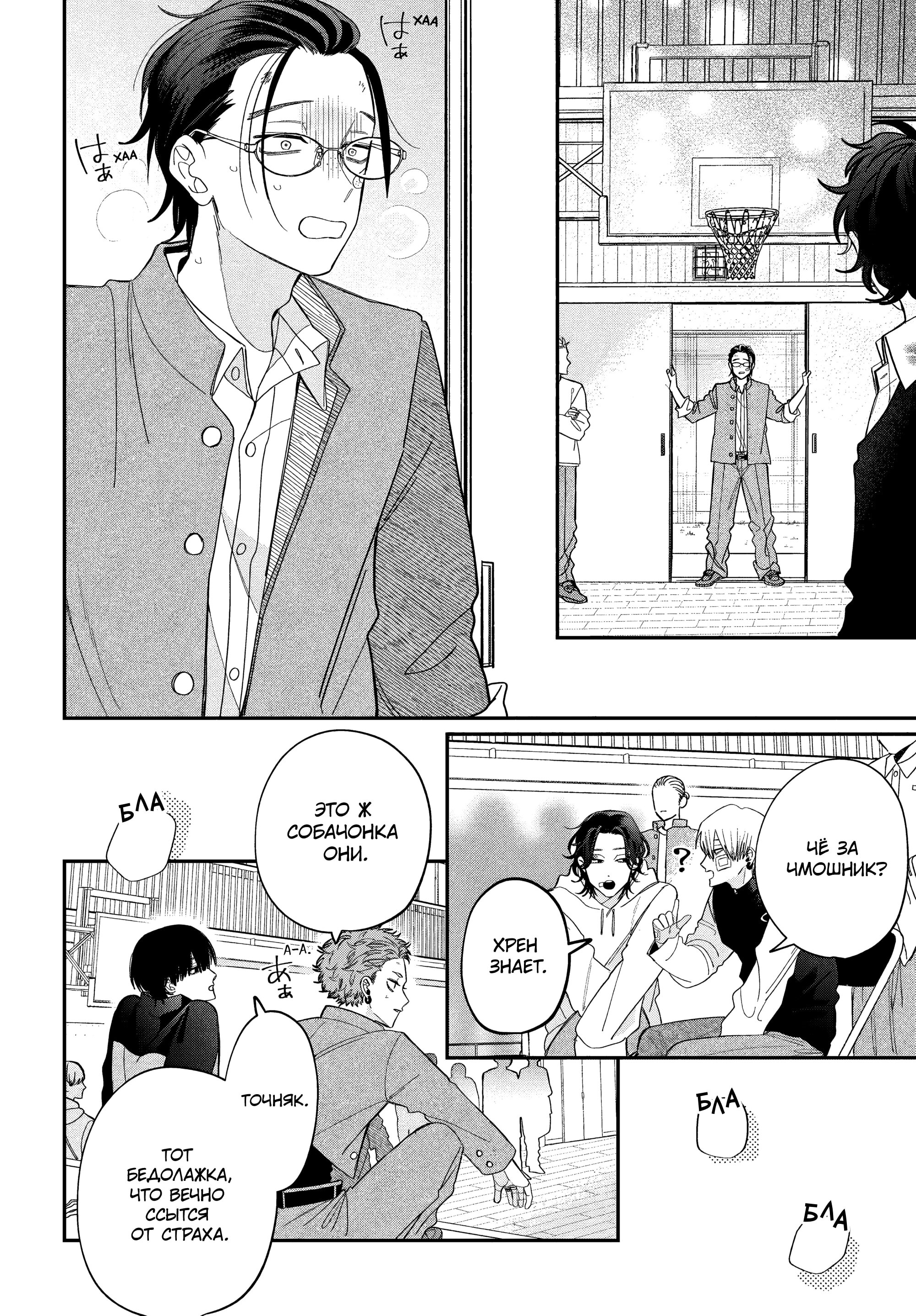 Манга Очкарик-янки - Глава 37 Страница 24