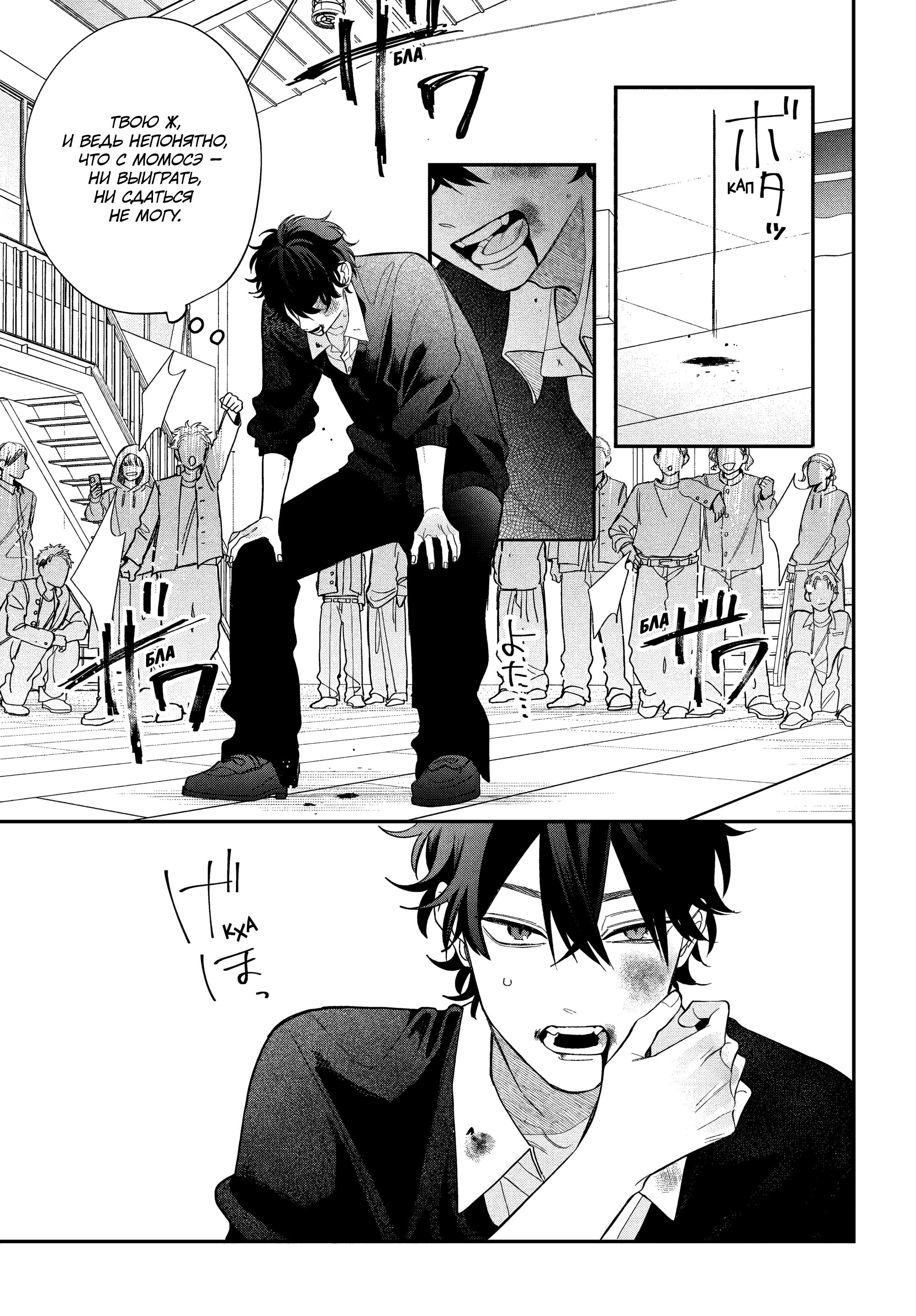 Манга Очкарик-янки - Глава 37 Страница 13