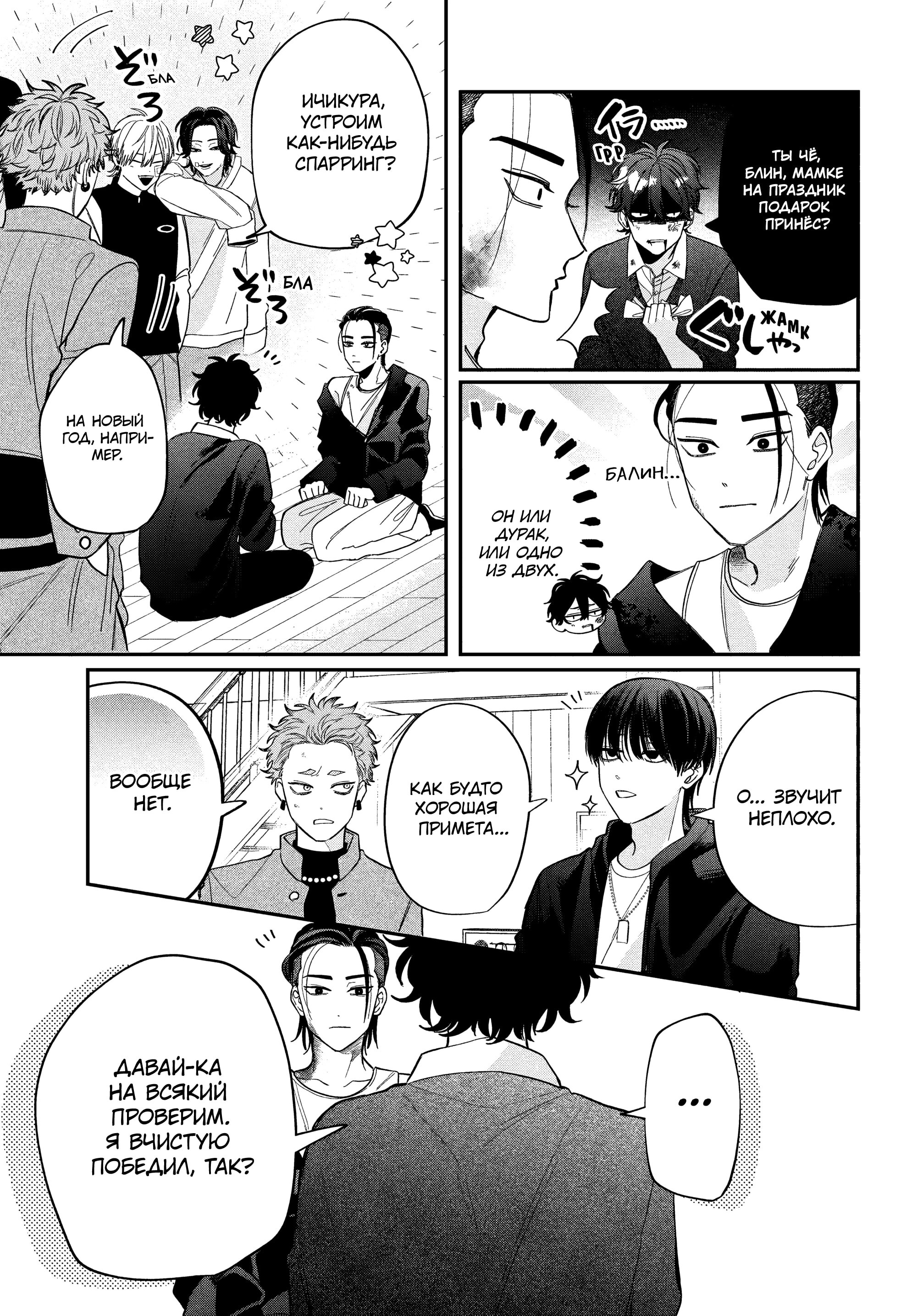 Манга Очкарик-янки - Глава 37 Страница 39