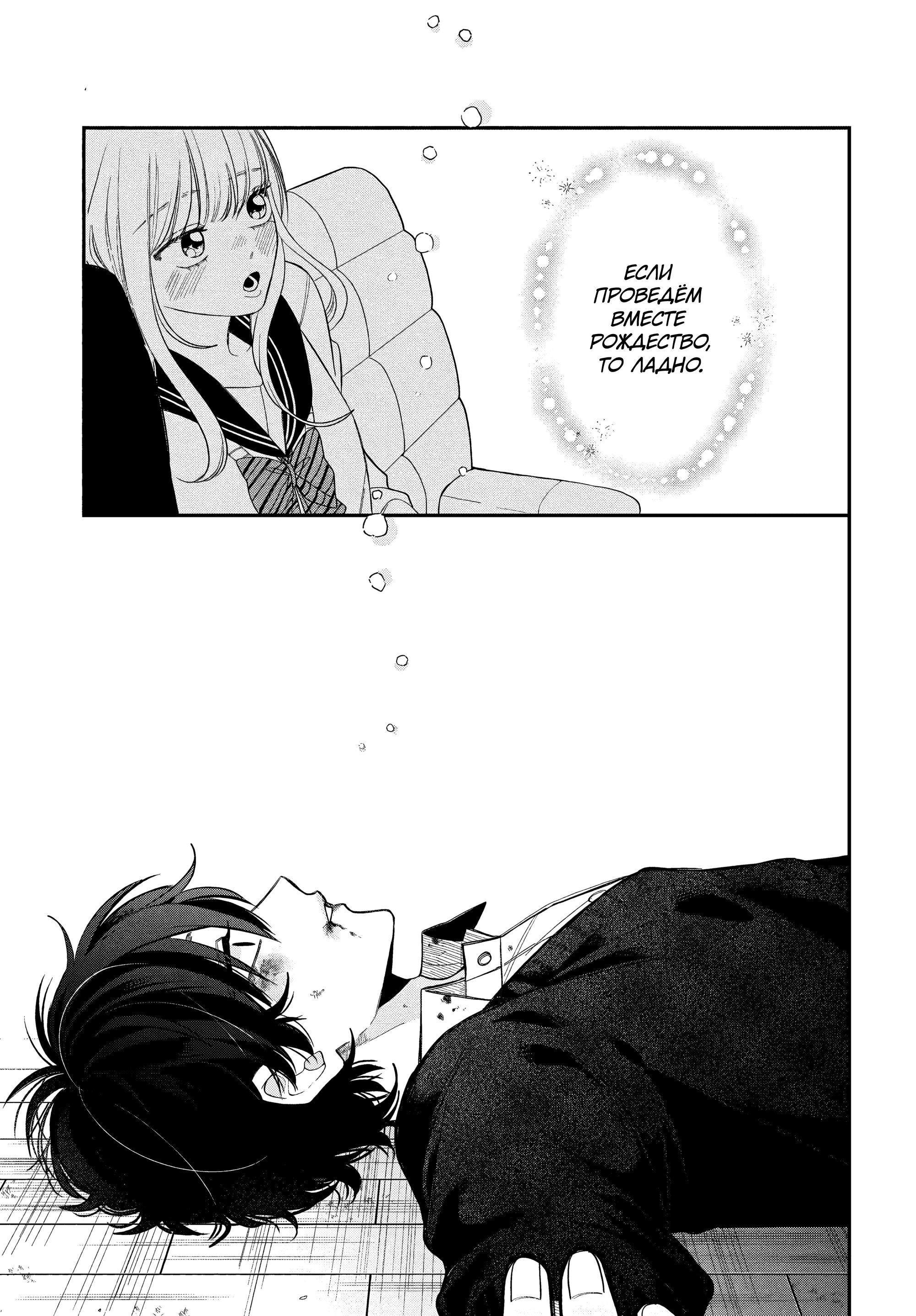 Манга Очкарик-янки - Глава 37 Страница 19