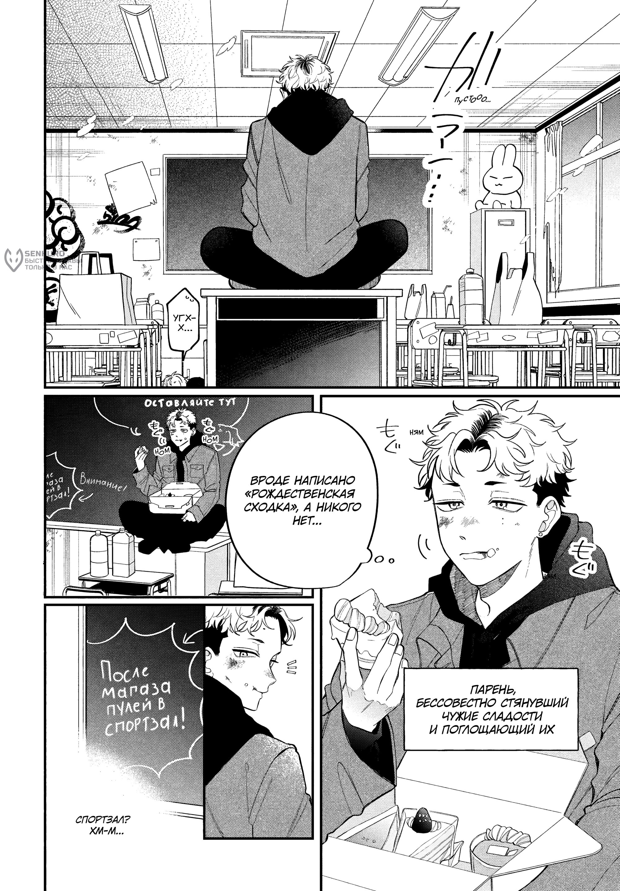 Манга Очкарик-янки - Глава 37 Страница 4