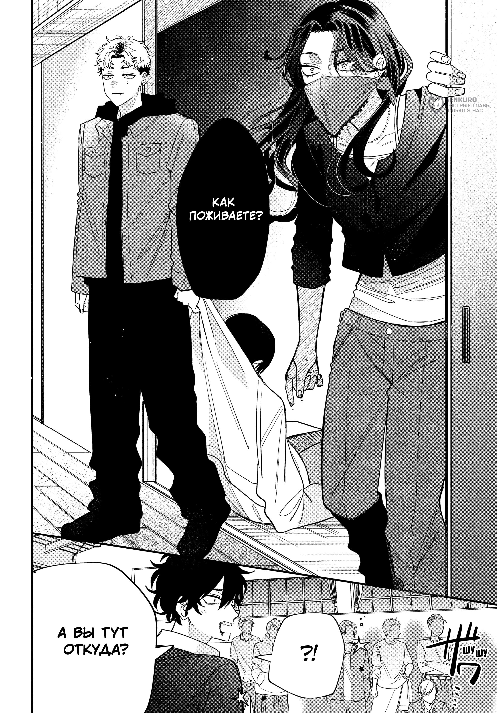 Манга Очкарик-янки - Глава 37 Страница 32