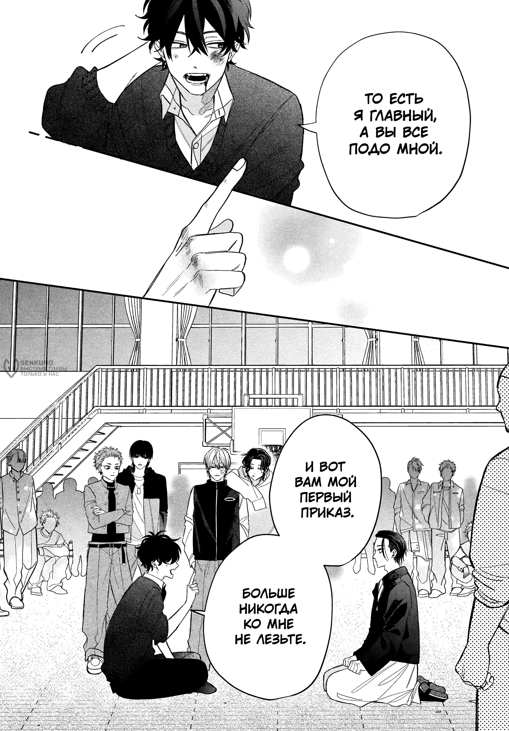 Манга Очкарик-янки - Глава 37 Страница 40