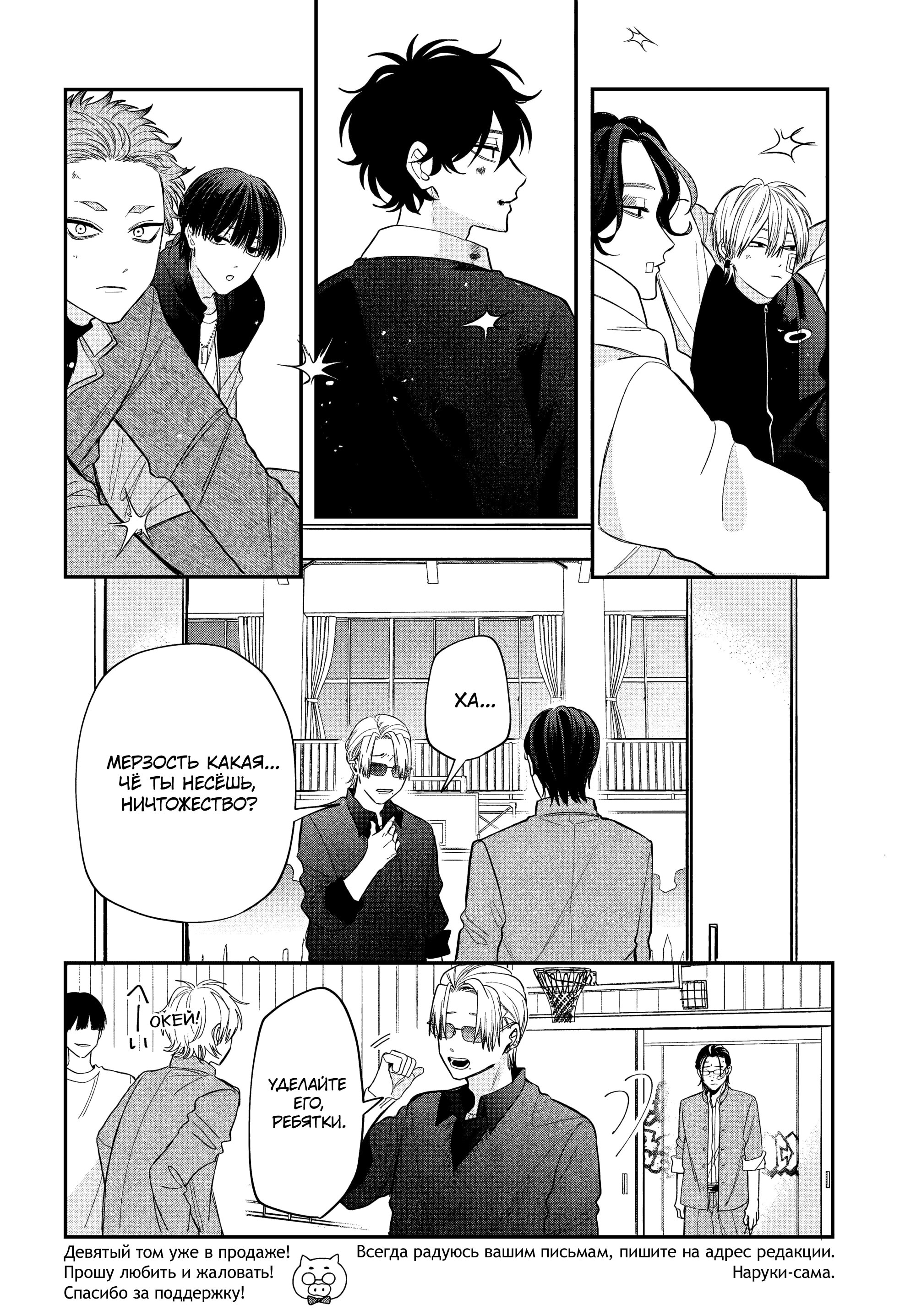 Манга Очкарик-янки - Глава 37 Страница 30