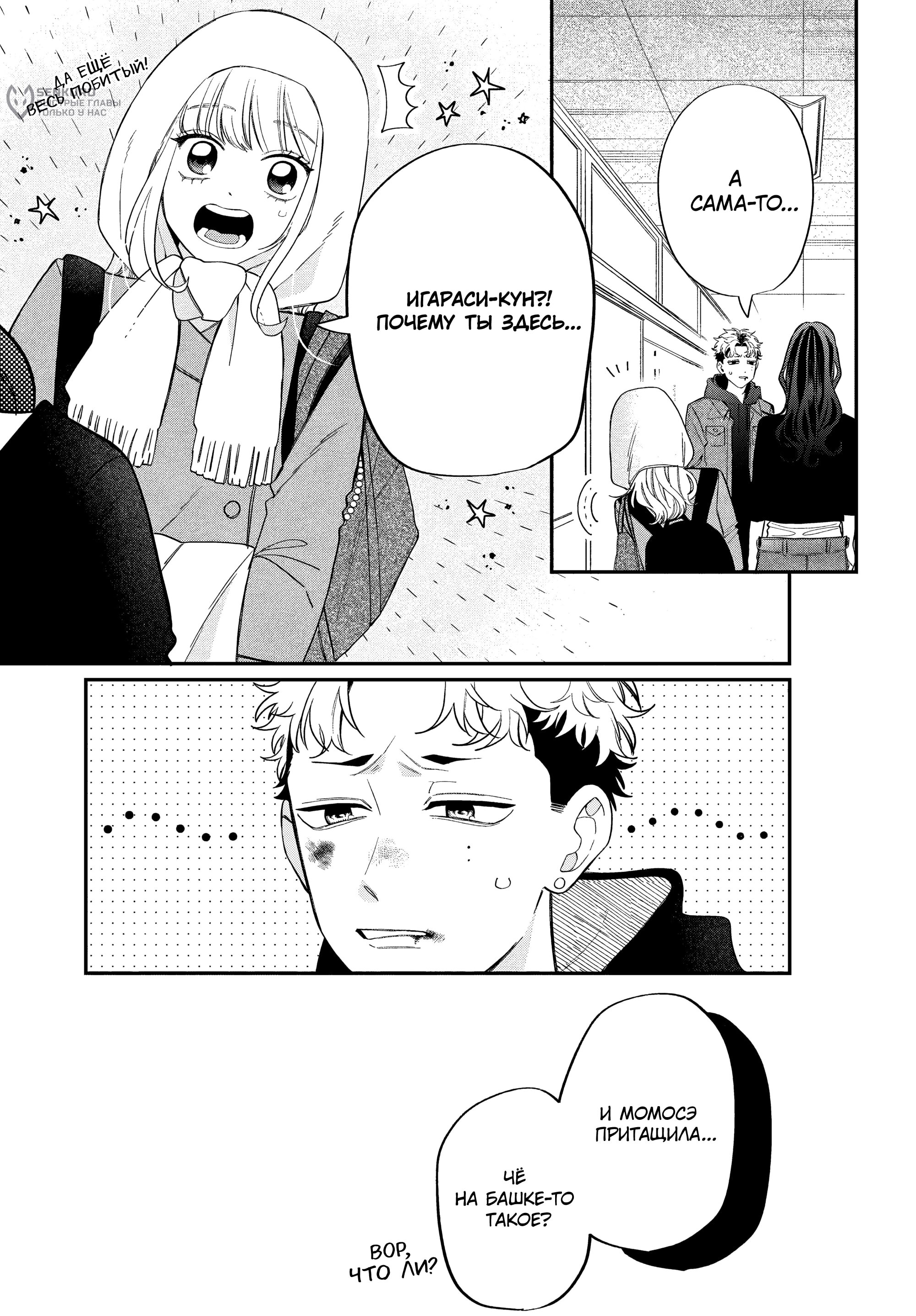 Манга Очкарик-янки - Глава 37 Страница 7