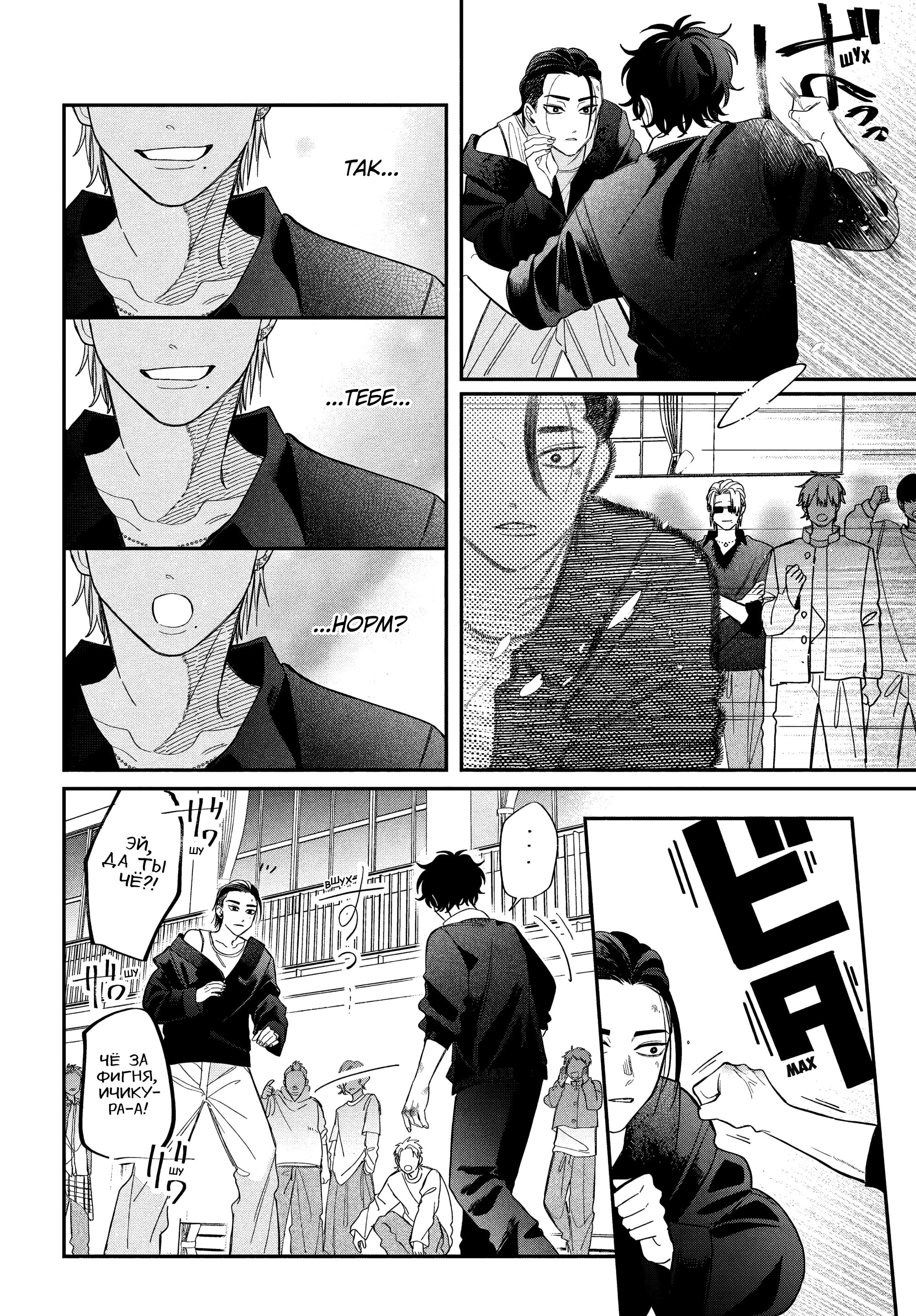 Манга Очкарик-янки - Глава 37 Страница 10