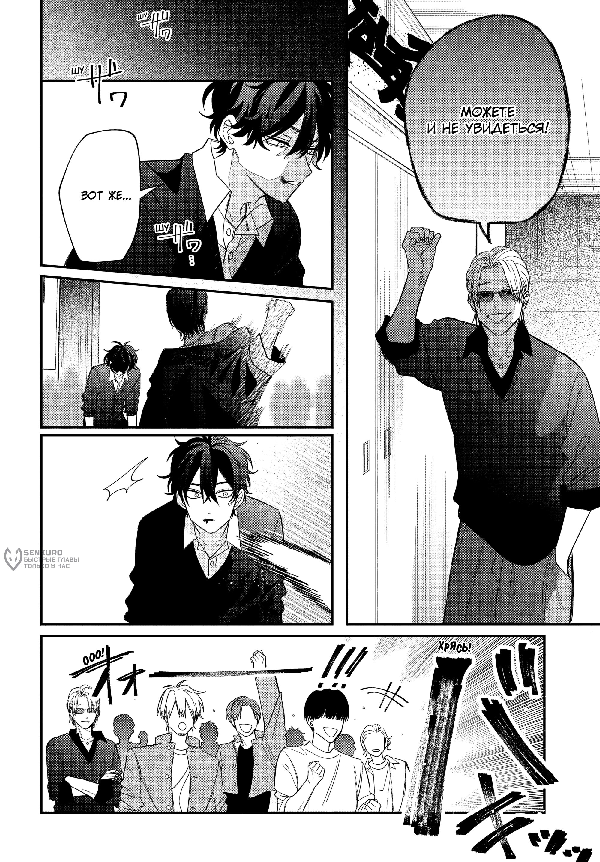 Манга Очкарик-янки - Глава 37 Страница 12