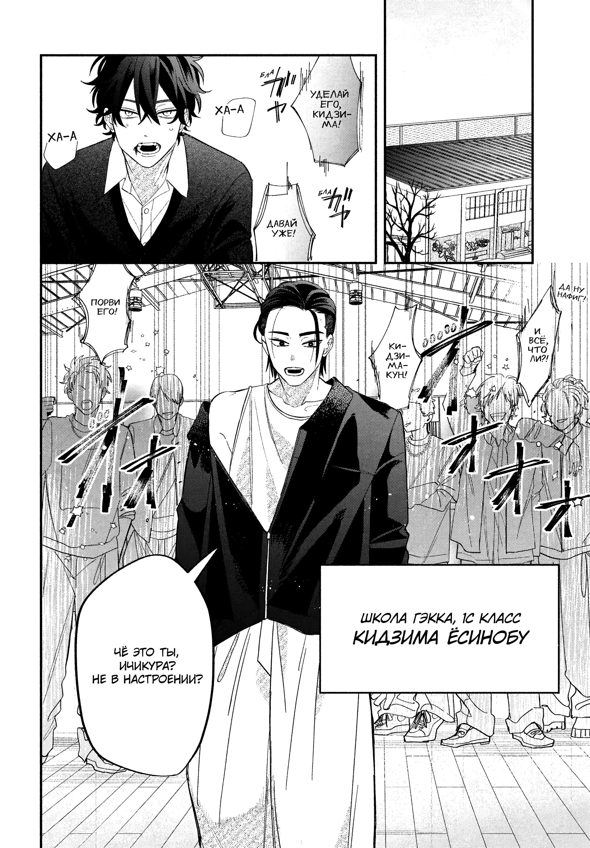 Манга Очкарик-янки - Глава 37 Страница 8