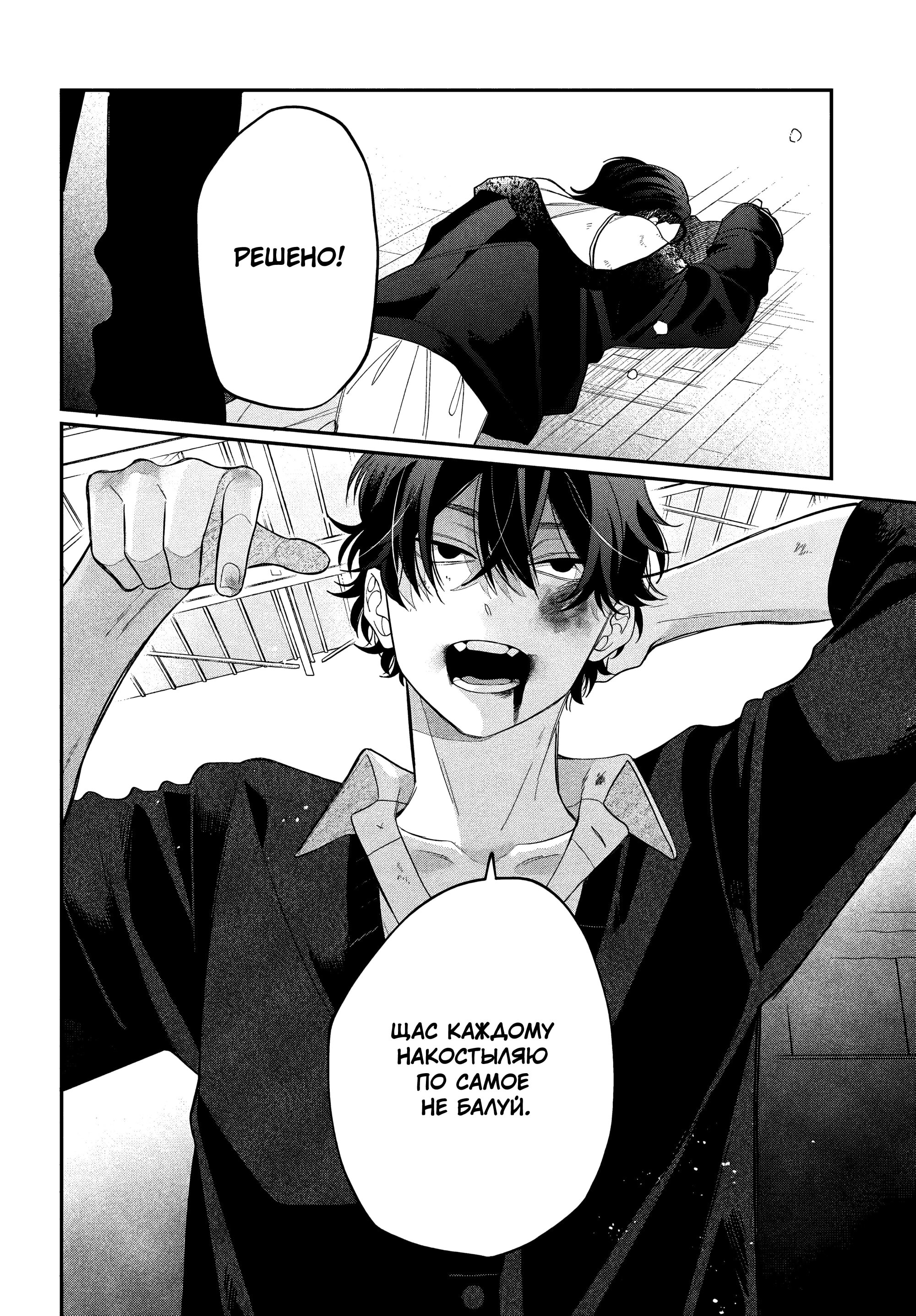 Манга Очкарик-янки - Глава 37 Страница 22