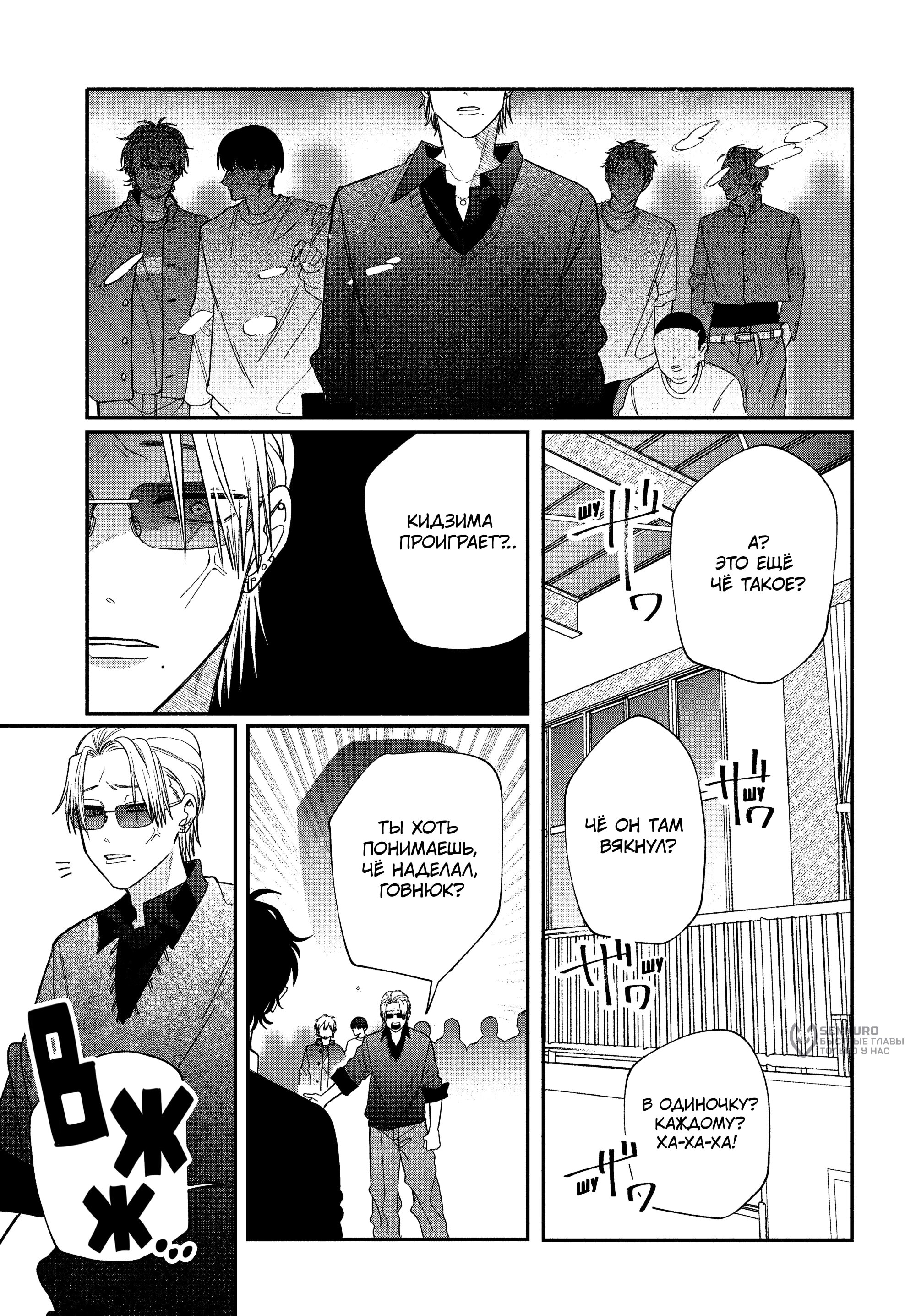 Манга Очкарик-янки - Глава 37 Страница 23