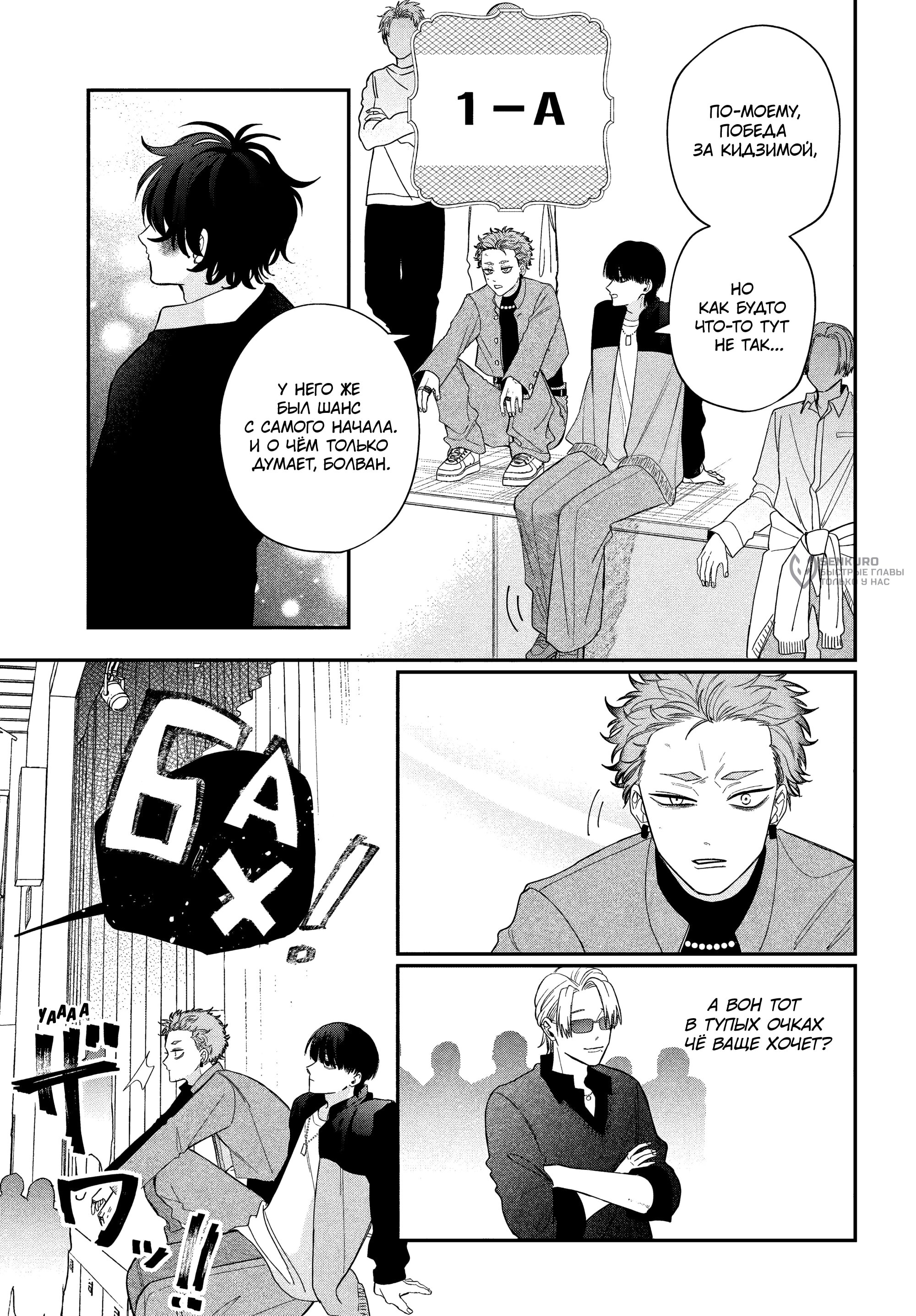 Манга Очкарик-янки - Глава 37 Страница 15