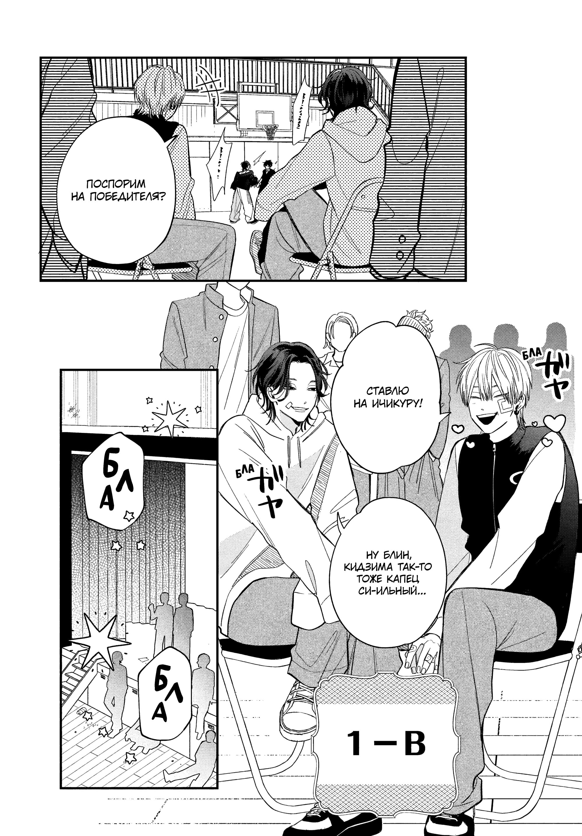 Манга Очкарик-янки - Глава 37 Страница 14