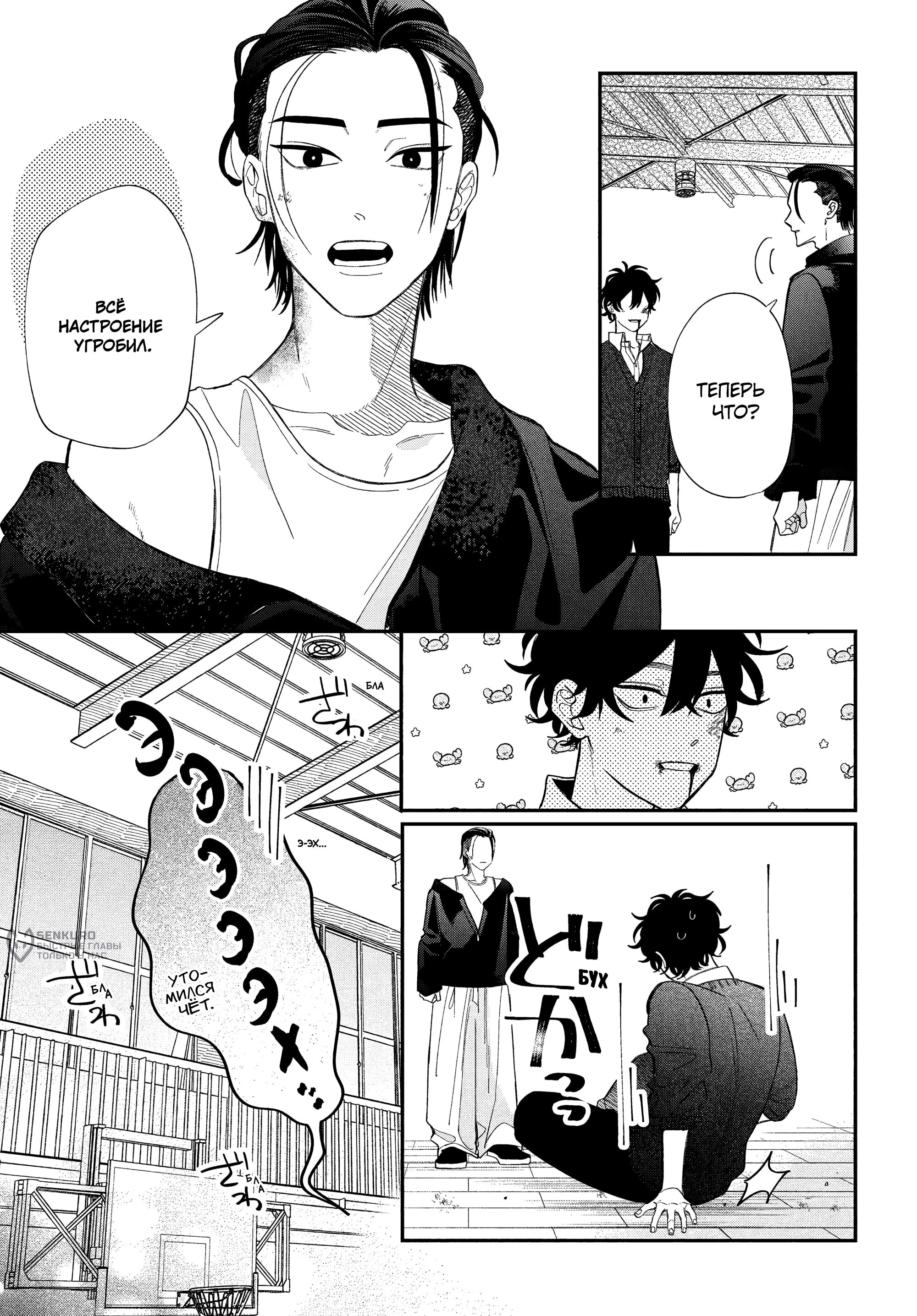 Манга Очкарик-янки - Глава 37 Страница 37