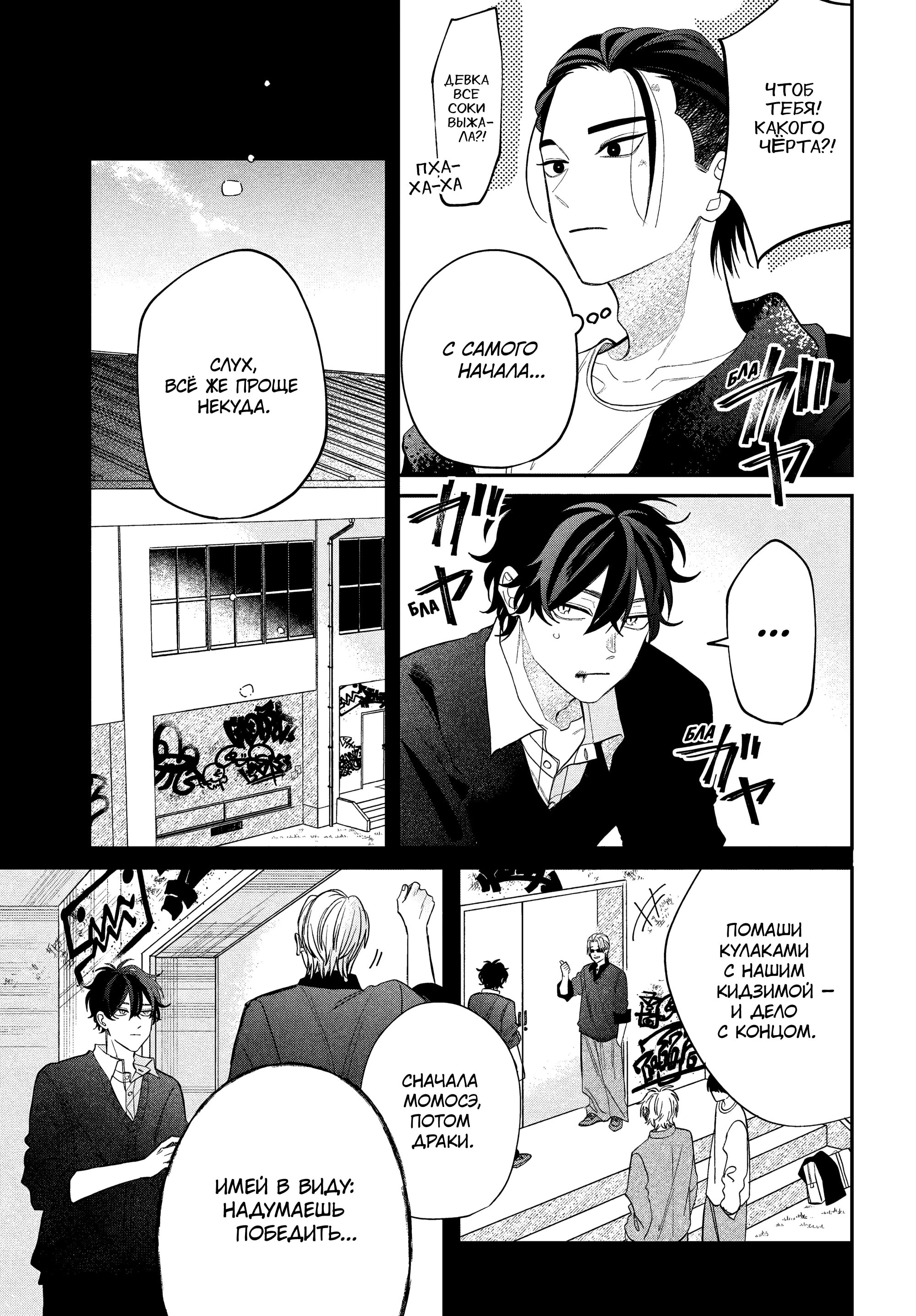 Манга Очкарик-янки - Глава 37 Страница 11