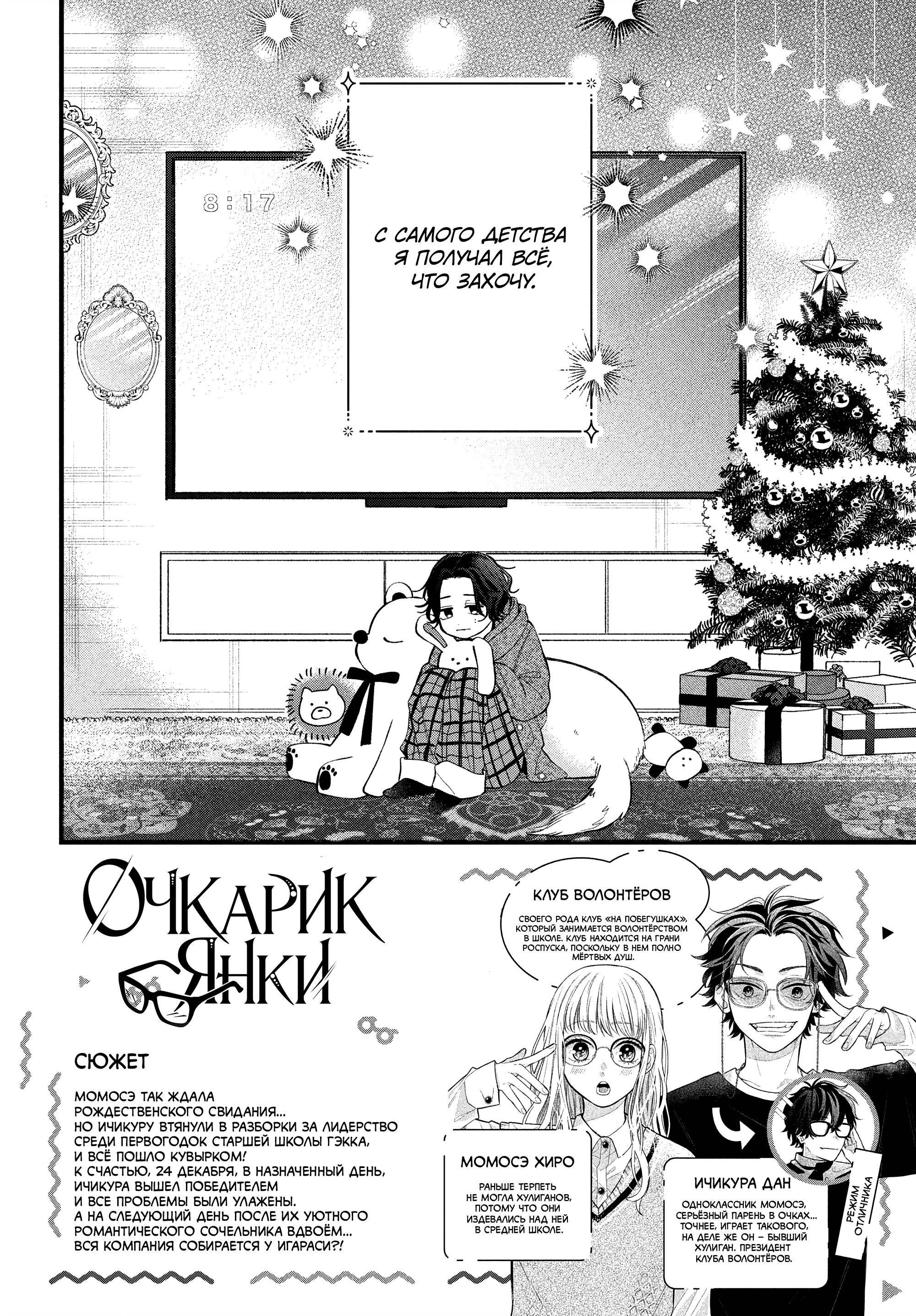 Манга Очкарик-янки - Глава 39 Страница 2