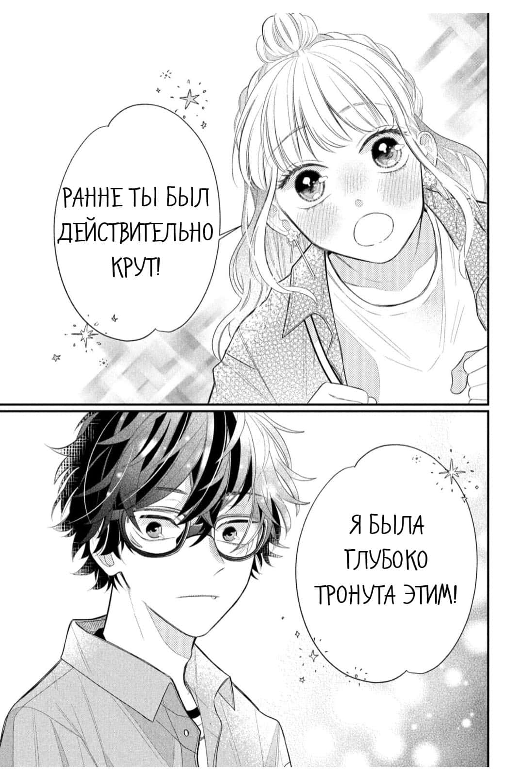Манга Очкарик-янки - Глава 3 Страница 34