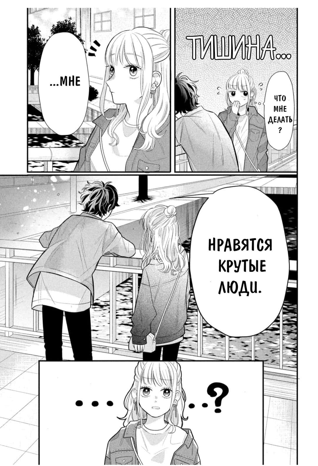 Манга Очкарик-янки - Глава 3 Страница 32