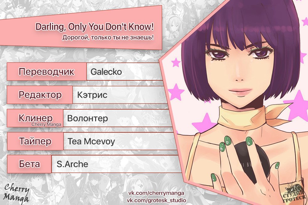 Манга Дорогой, только ты не знаешь! - Глава 101 Страница 4