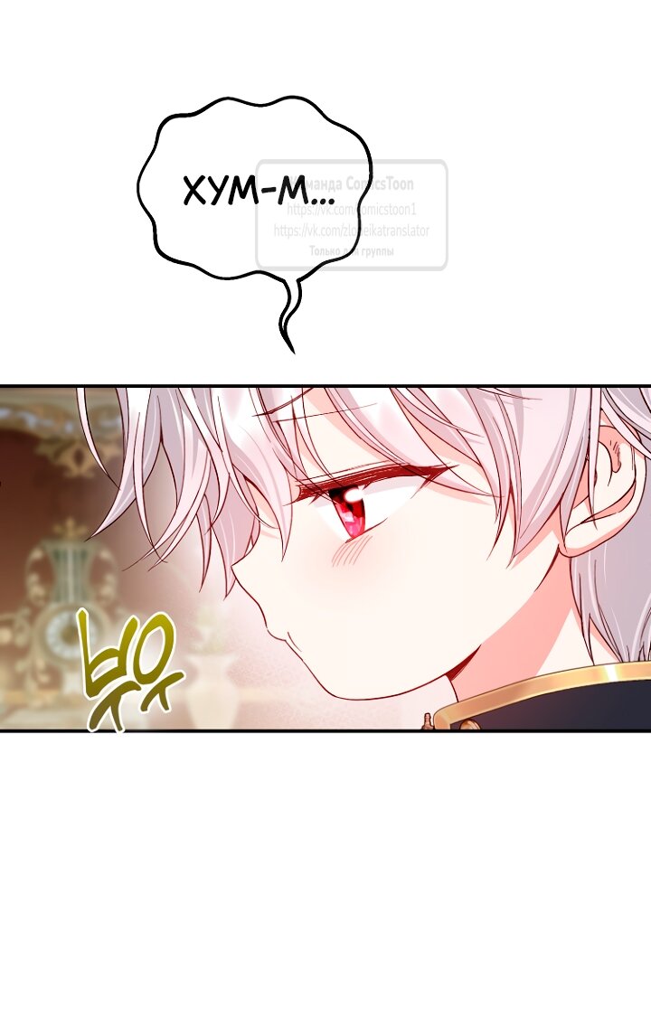Манга Я стала женой принца-монстра - Глава 126 Страница 16