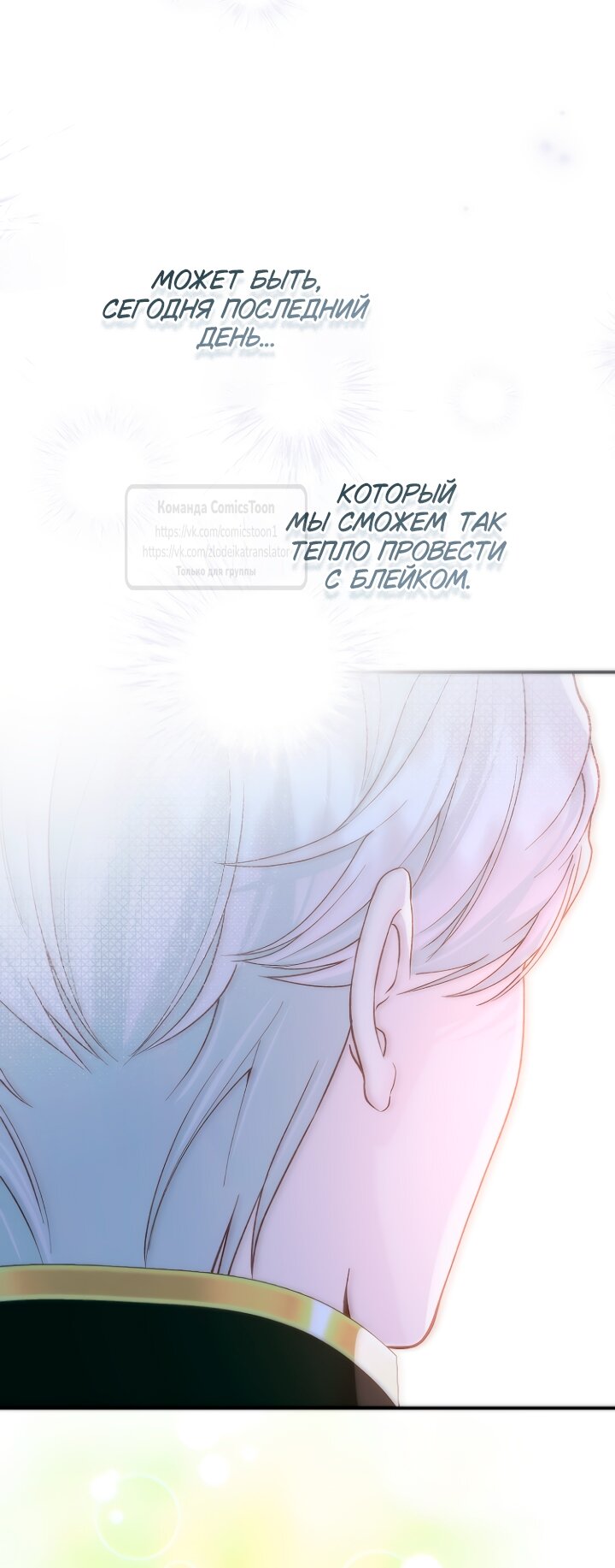 Манга Я стала женой принца-монстра - Глава 126 Страница 33