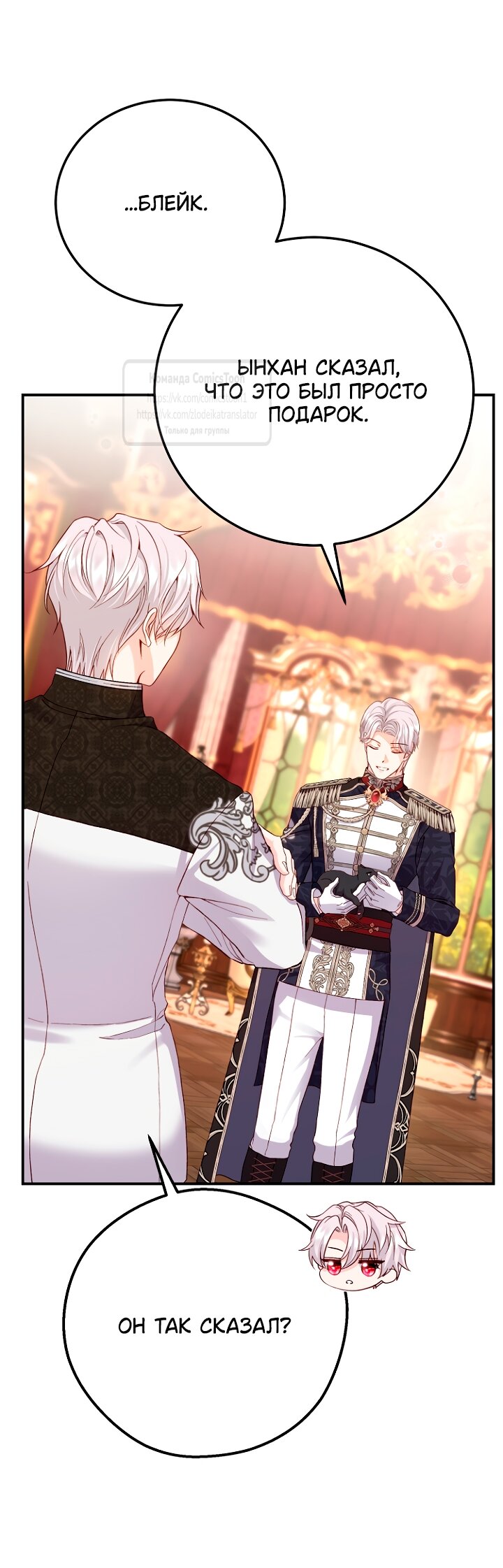 Манга Я стала женой принца-монстра - Глава 126 Страница 24