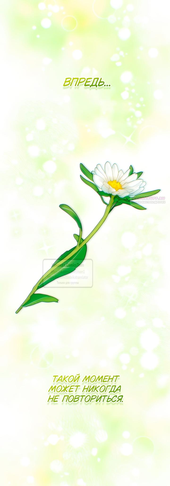 Манга Я стала женой принца-монстра - Глава 126 Страница 34