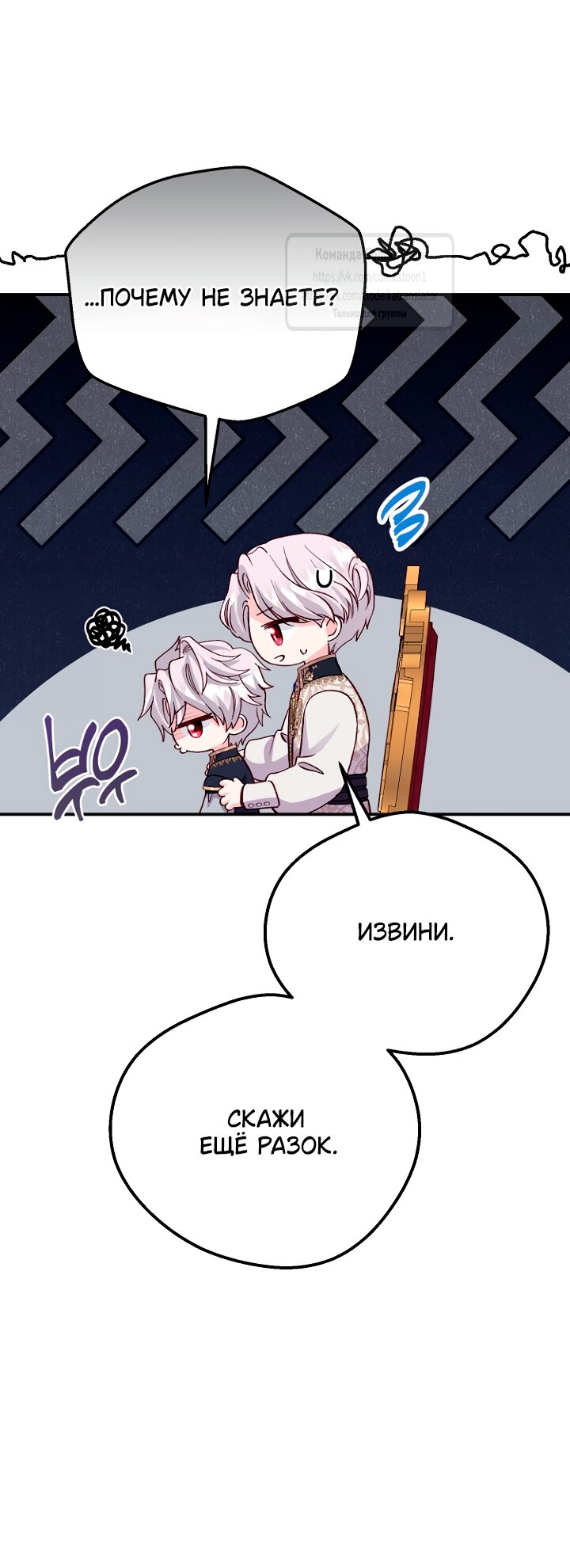 Манга Я стала женой принца-монстра - Глава 126 Страница 12