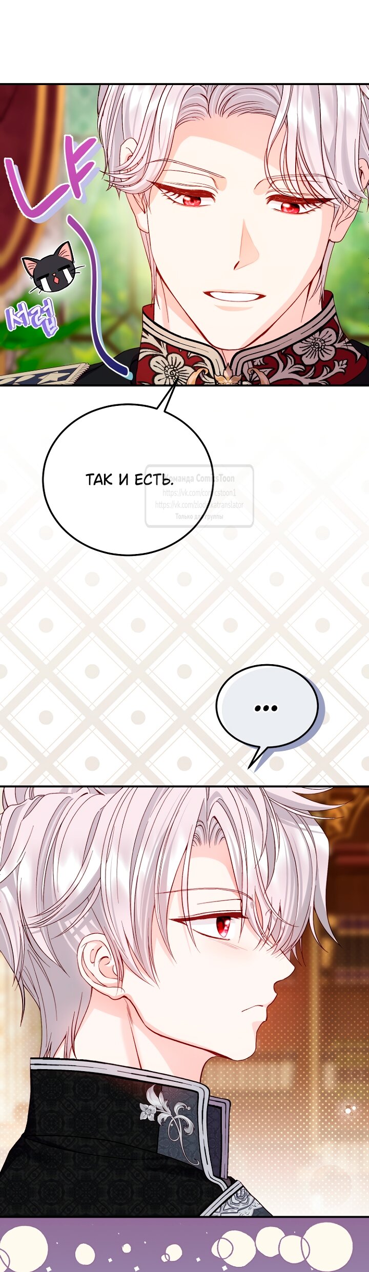 Манга Я стала женой принца-монстра - Глава 126 Страница 25