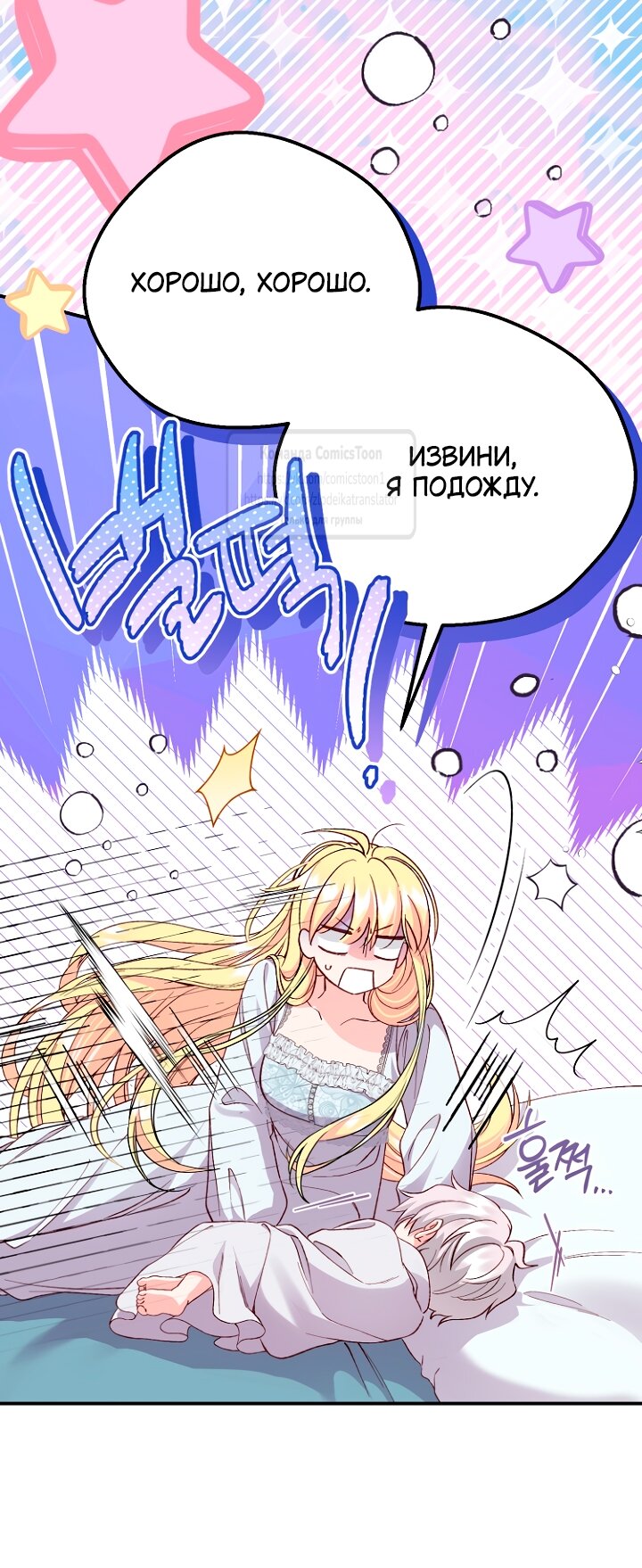 Манга Я стала женой принца-монстра - Глава 126 Страница 3