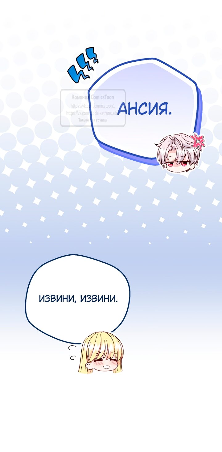 Манга Я стала женой принца-монстра - Глава 126 Страница 41