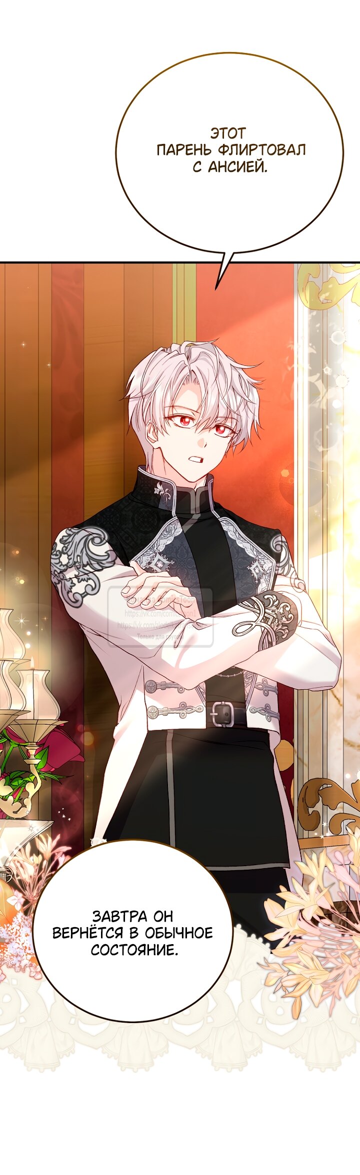 Манга Я стала женой принца-монстра - Глава 126 Страница 23