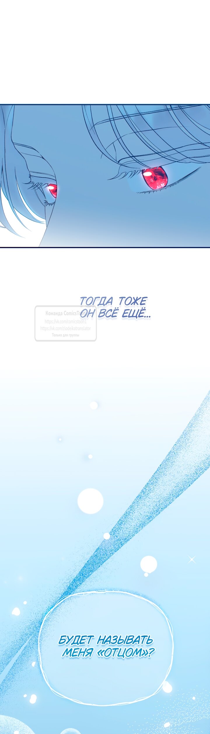 Манга Я стала женой принца-монстра - Глава 126 Страница 32