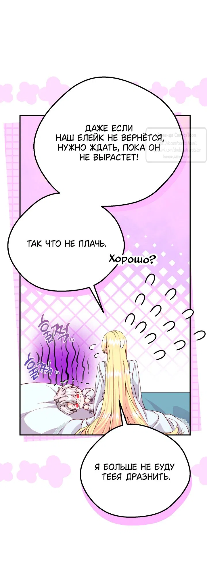 Манга Я стала женой принца-монстра - Глава 126 Страница 4