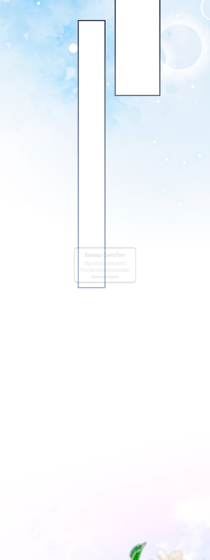 Манга Я стала женой принца-монстра - Глава 126 Страница 7