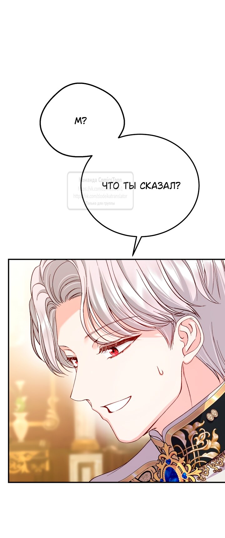 Манга Я стала женой принца-монстра - Глава 126 Страница 11