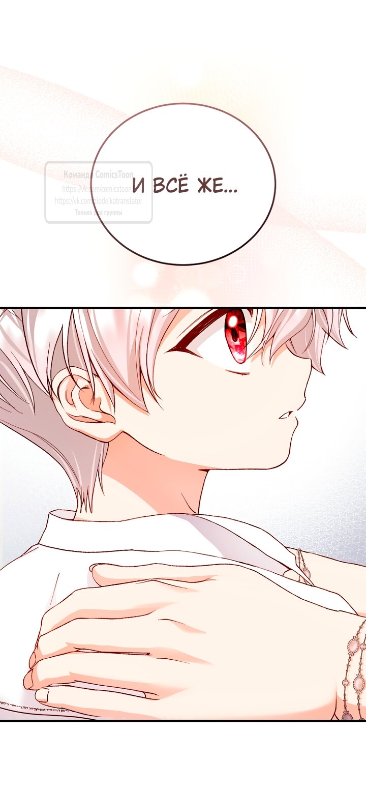 Манга Я стала женой принца-монстра - Глава 126 Страница 39