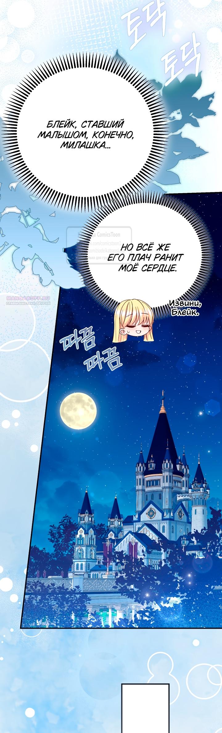 Манга Я стала женой принца-монстра - Глава 126 Страница 6