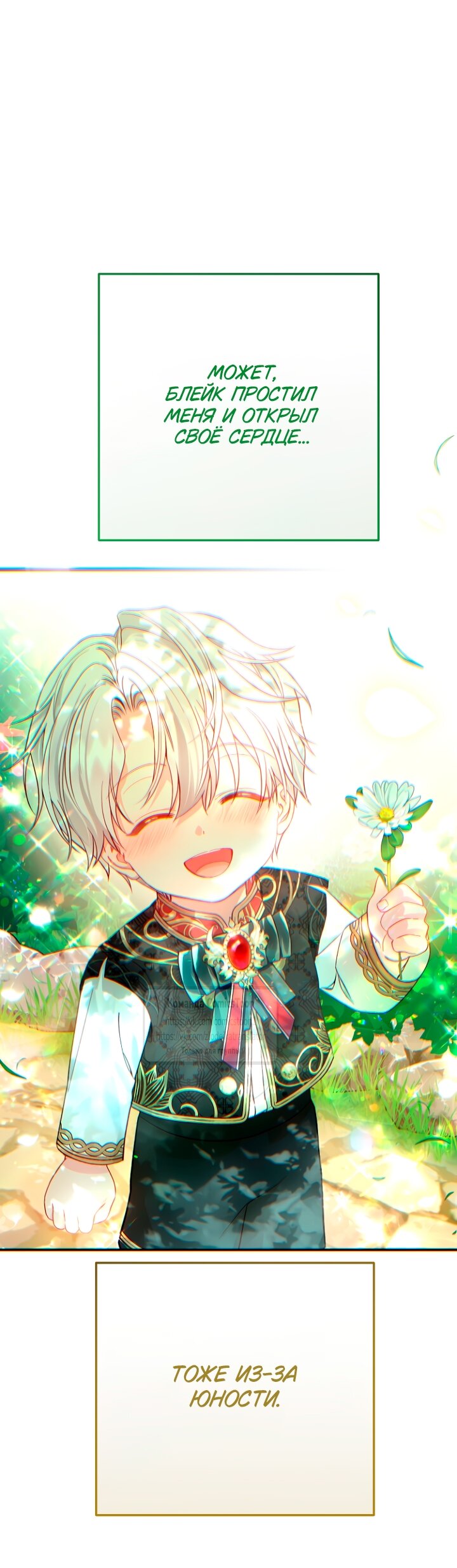 Манга Я стала женой принца-монстра - Глава 126 Страница 31