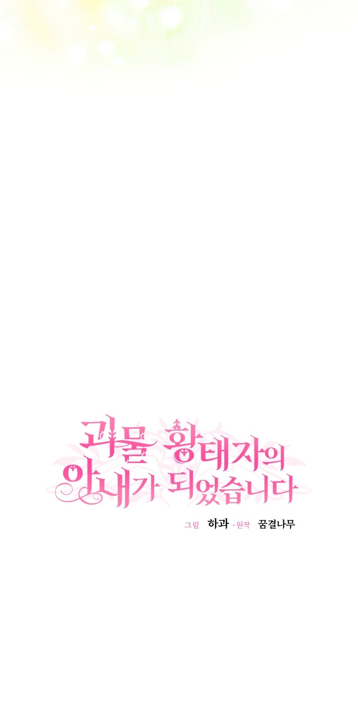 Манга Я стала женой принца-монстра - Глава 126 Страница 35