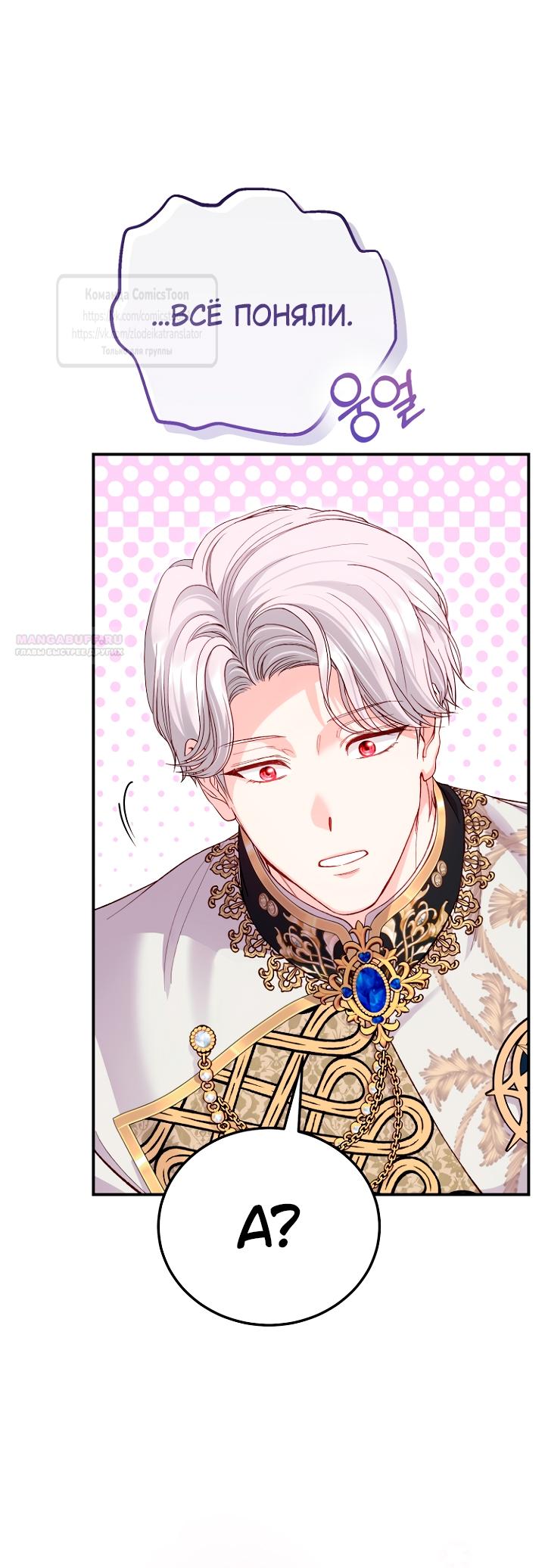 Манга Я стала женой принца-монстра - Глава 126 Страница 18