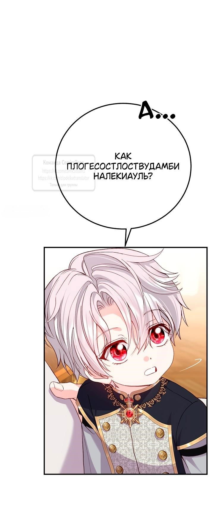 Манга Я стала женой принца-монстра - Глава 126 Страница 10